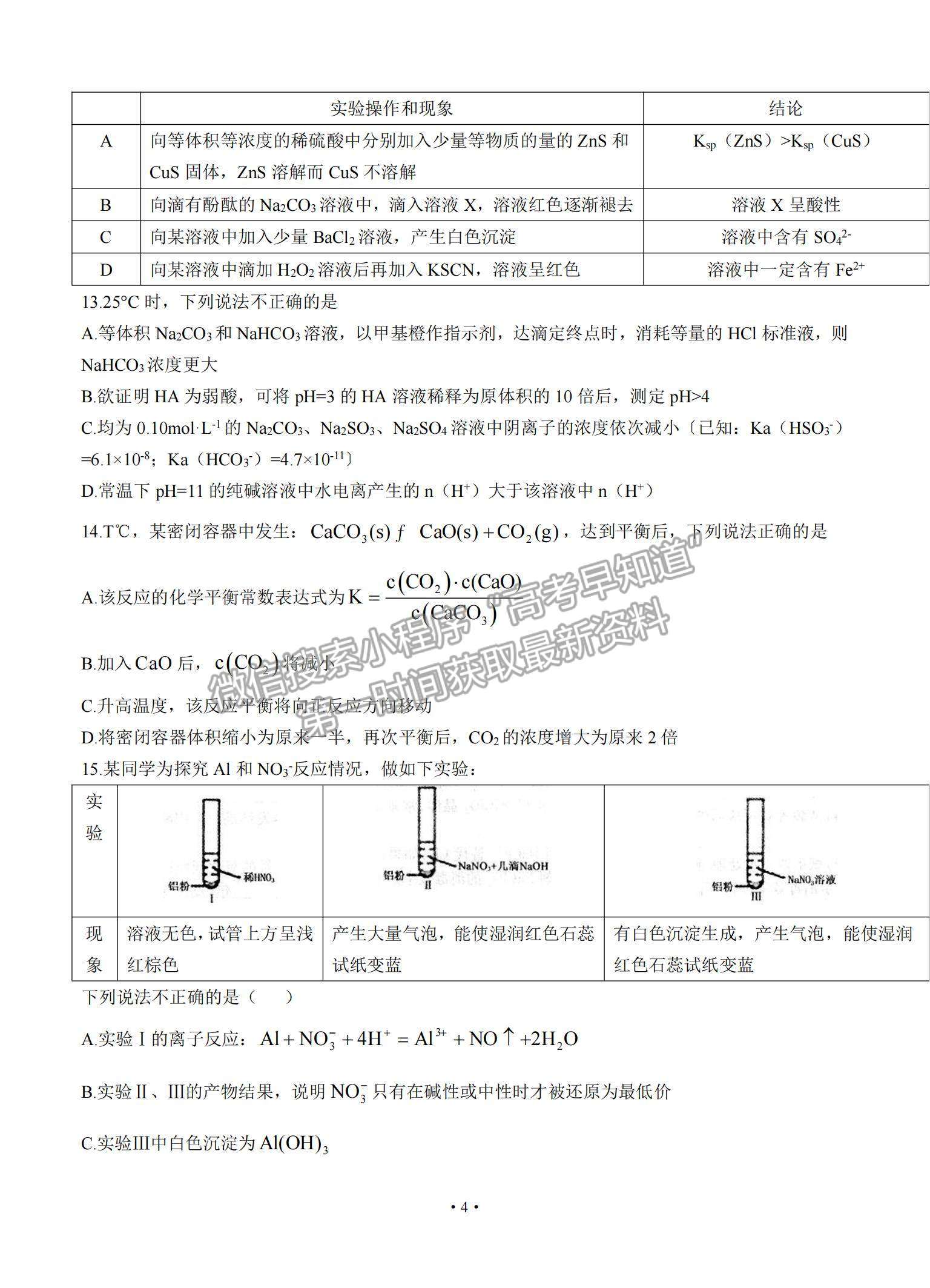 2022江西省南昌市高三上學(xué)期摸底考試化學(xué)試題及參考答案