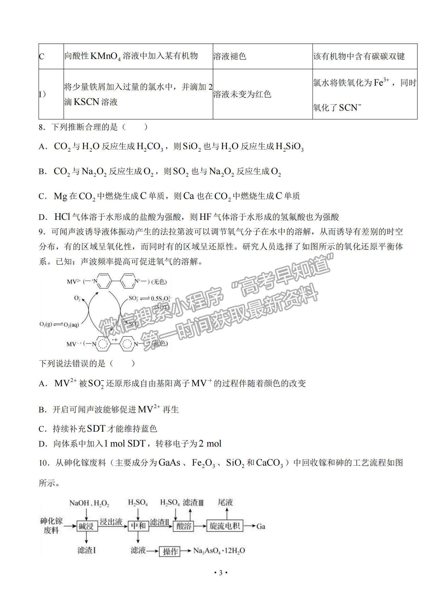 2022全國(guó)高三上學(xué)期9月第一次學(xué)業(yè)質(zhì)量聯(lián)合檢測(cè)化學(xué)試題及參考答案