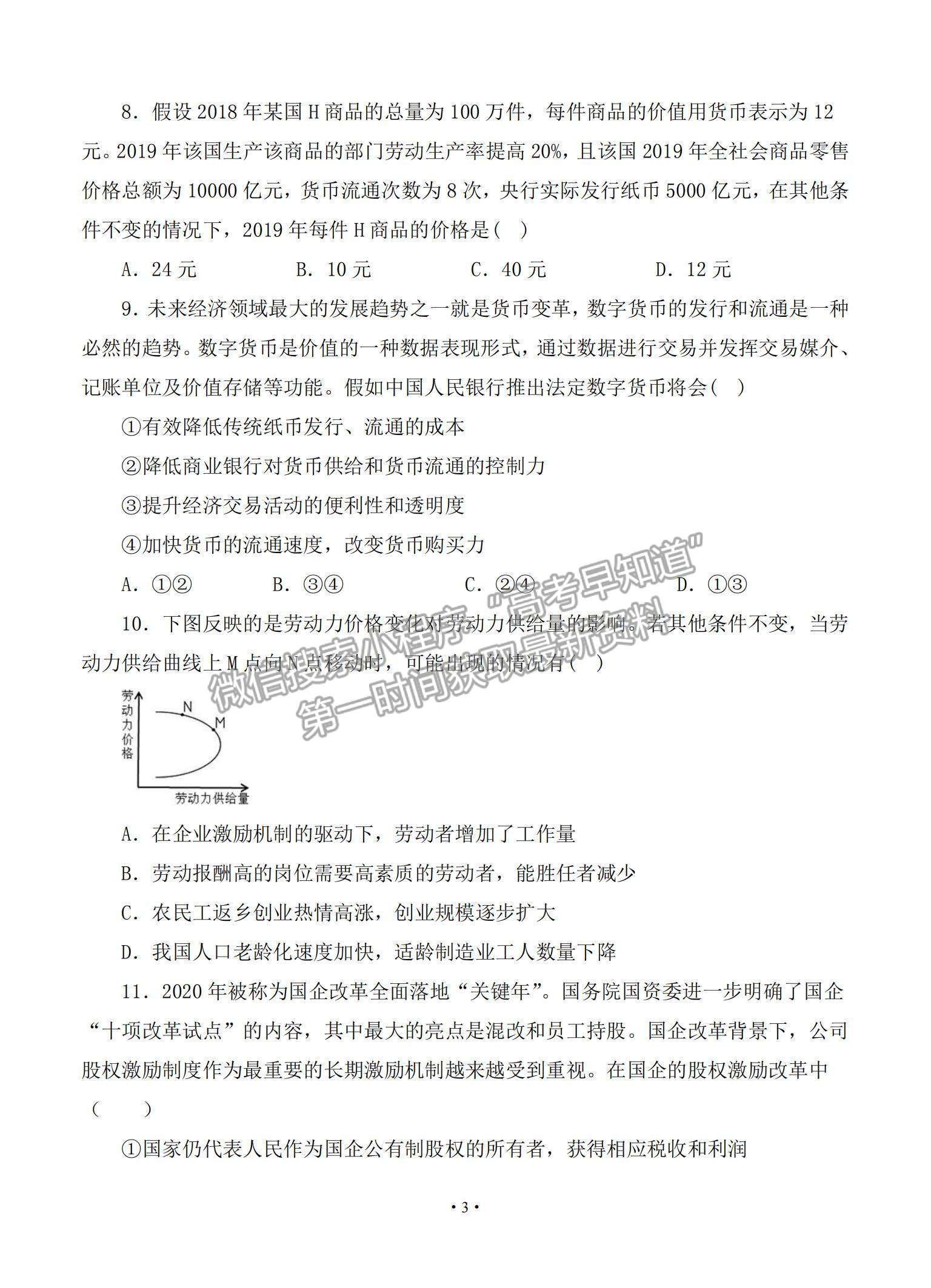 2021福建省连城县一中高三上学期月考（一）政治试题及参考答案