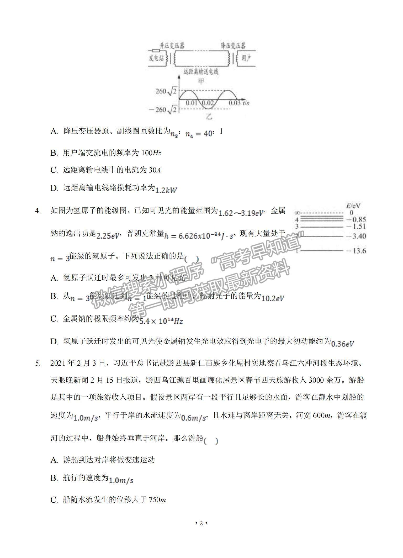 2022安徽省桐城市重點中學高三上學期開學教學質(zhì)量檢測物理試題及參考答案