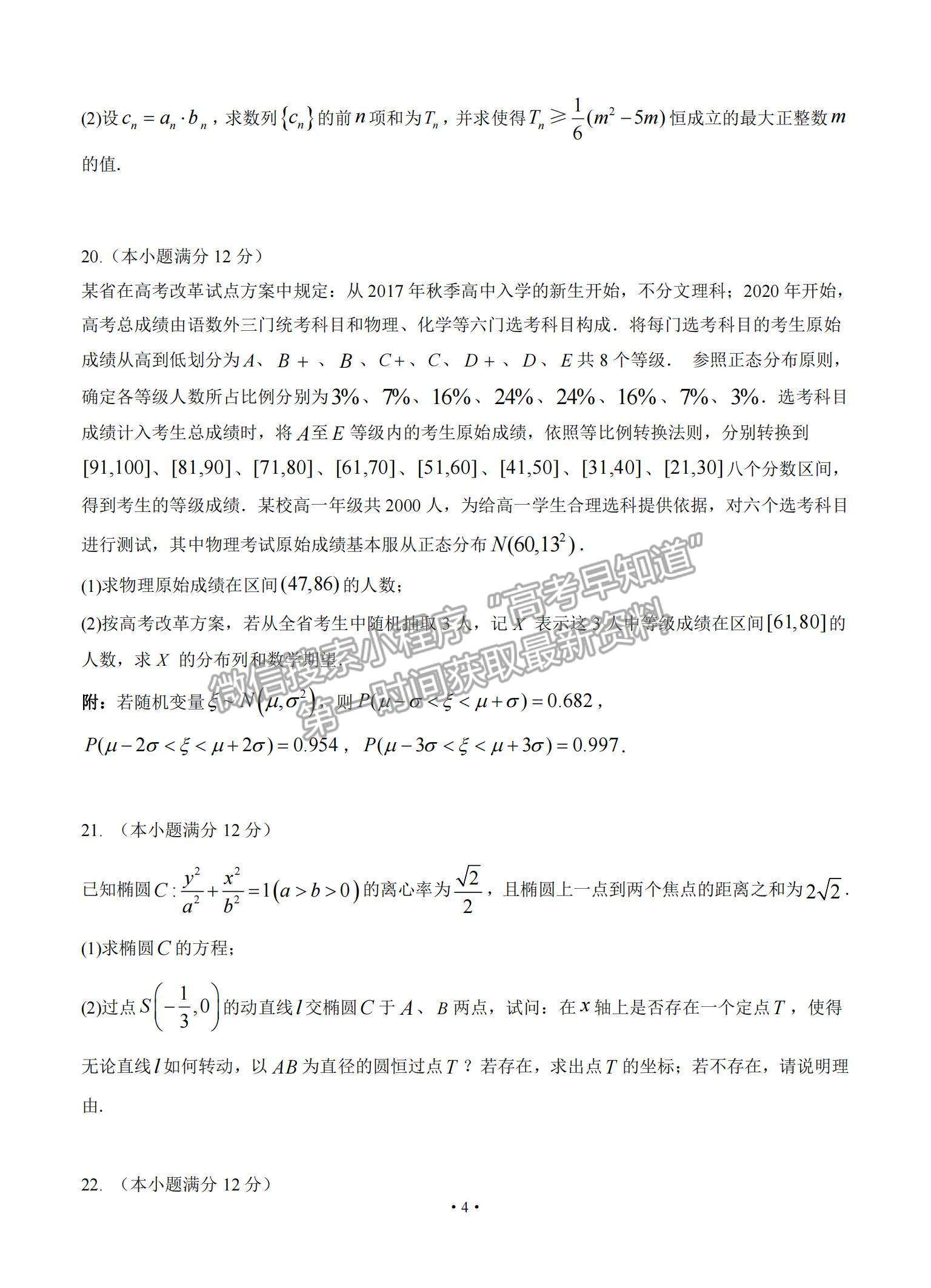 2021江西省赣州市会昌县七校高三联合月考理数试题及参考答案