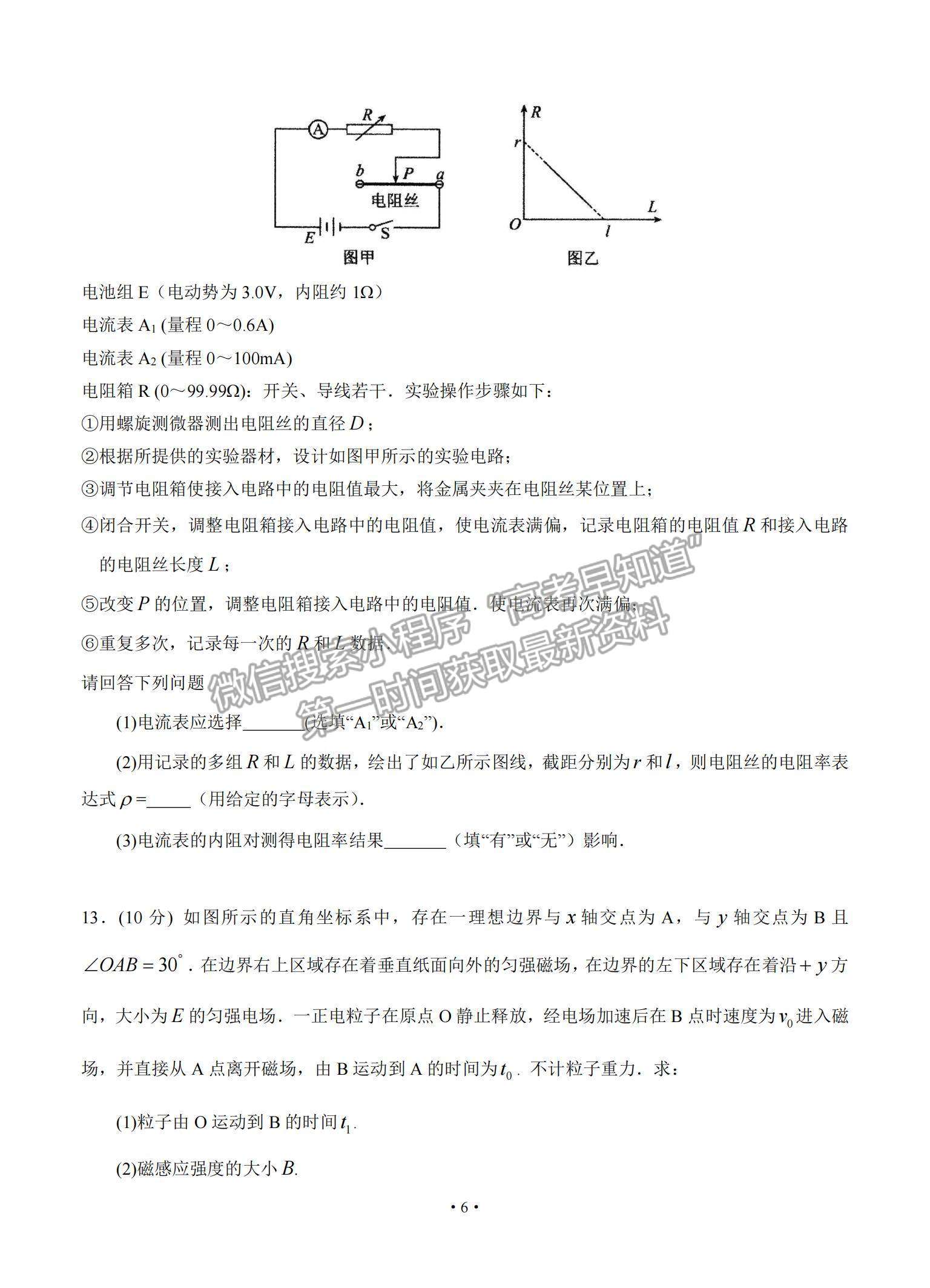 2021廣東省汕頭市金山中學高三下學期5月聯(lián)考物理試題及參考答案