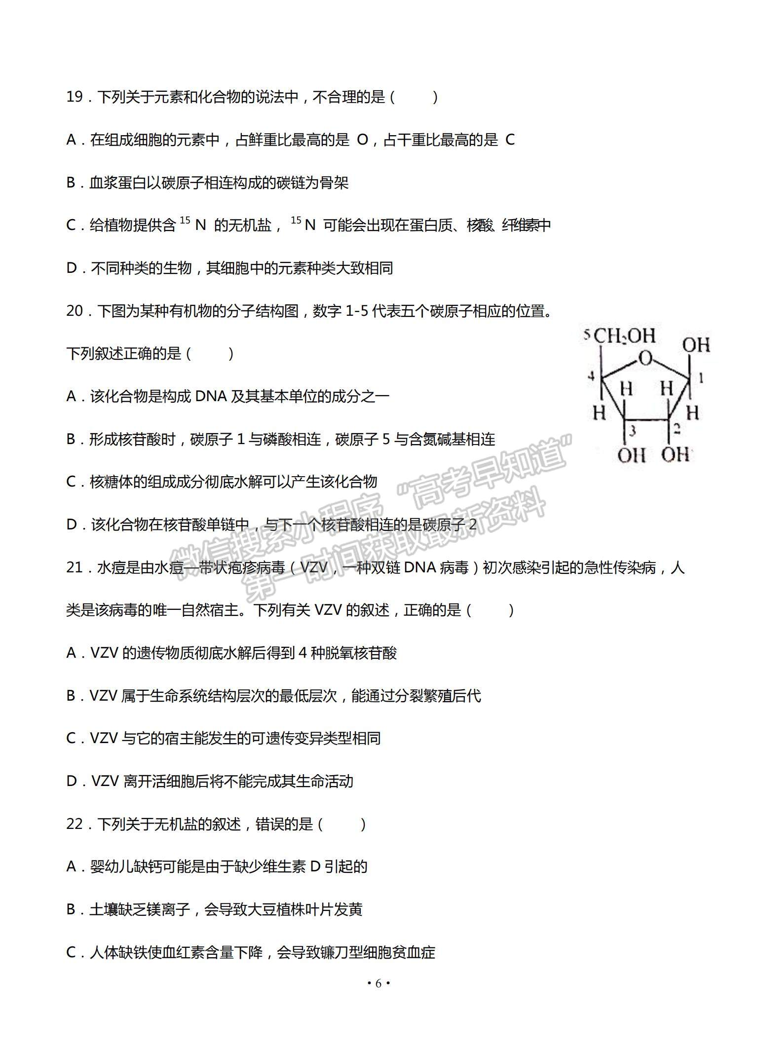 2022甘肅省天水一中高三上學(xué)期8月第一次考試生物試題及參考答案