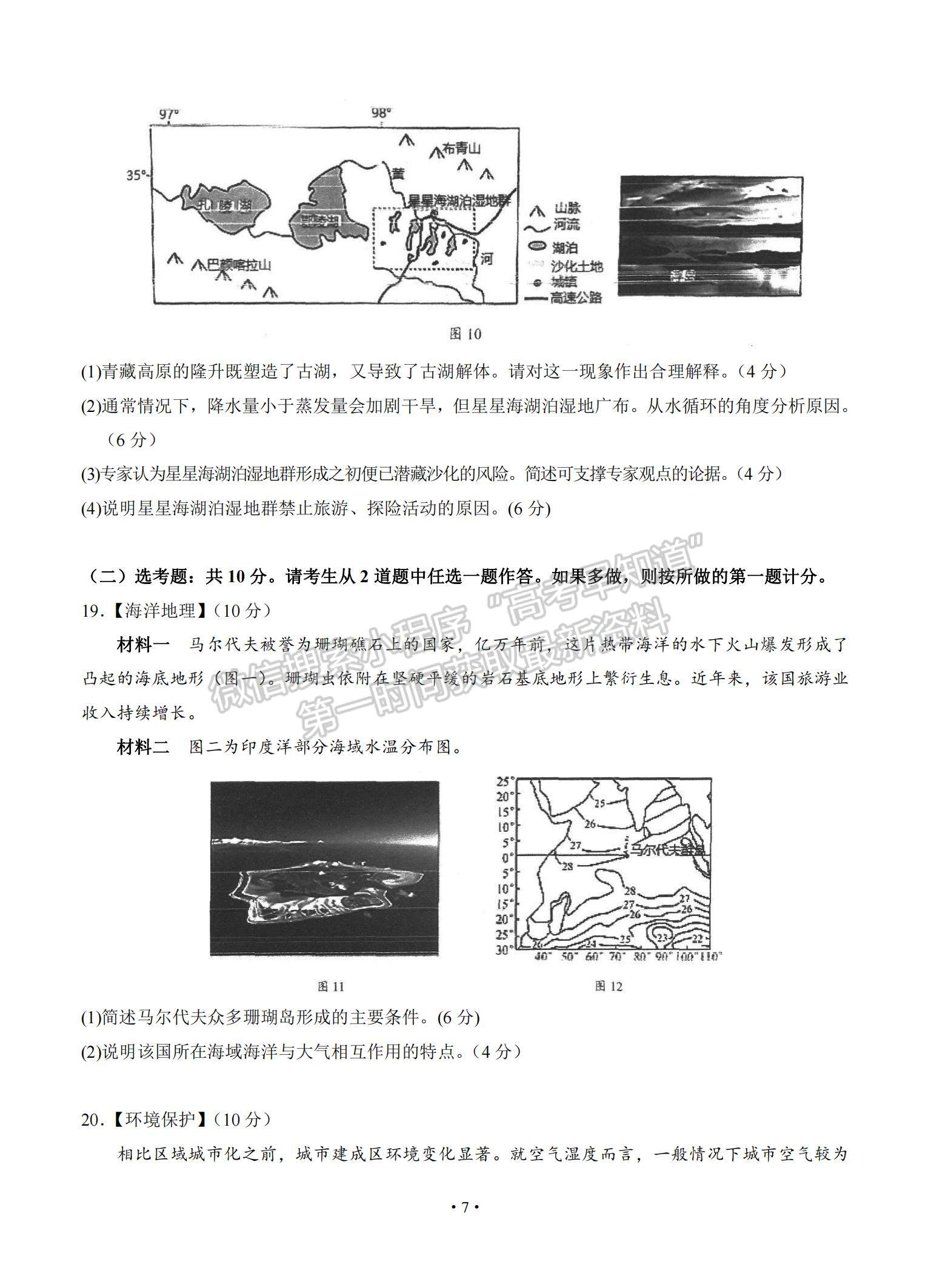 2021廣東省汕頭市金山中學(xué)高三下學(xué)期5月聯(lián)考地理試題及參考答案