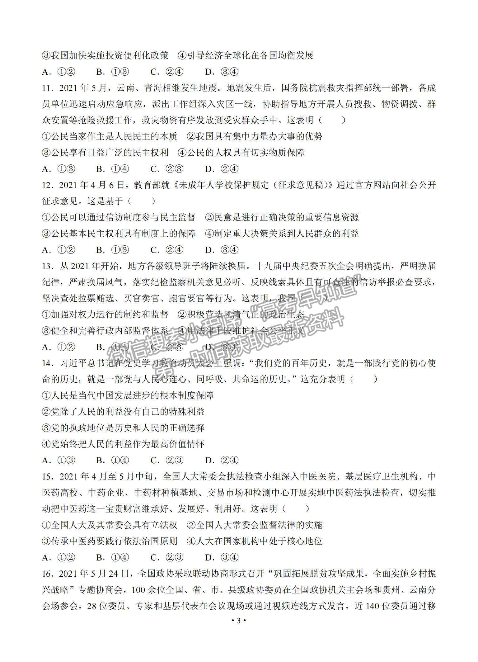 2022河南省部分名校高三上學(xué)期8月摸底聯(lián)考政治試題及參考答案