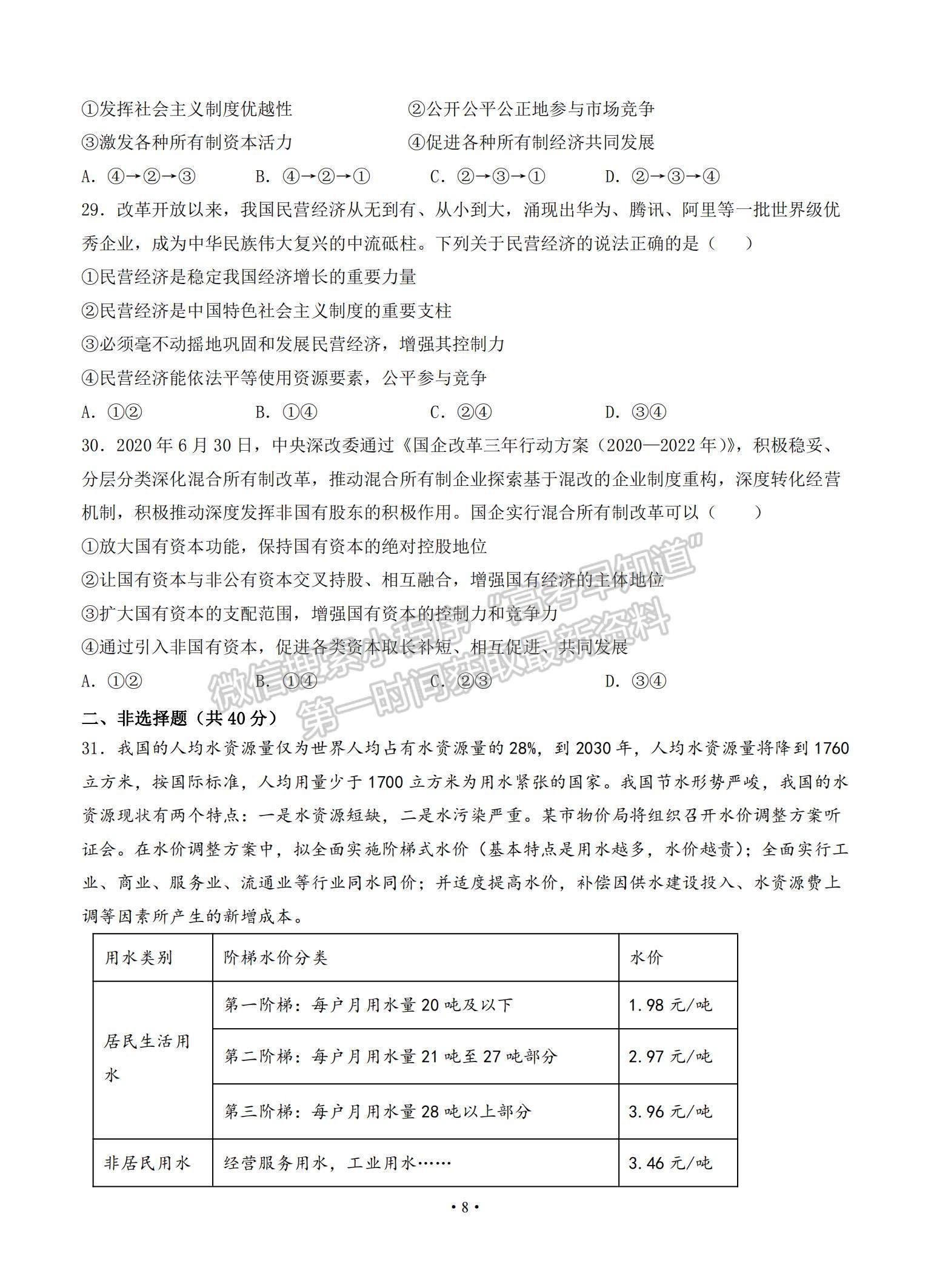 2022甘肅省天水一中高三上學(xué)期8月第一次考試政治試題及參考答案