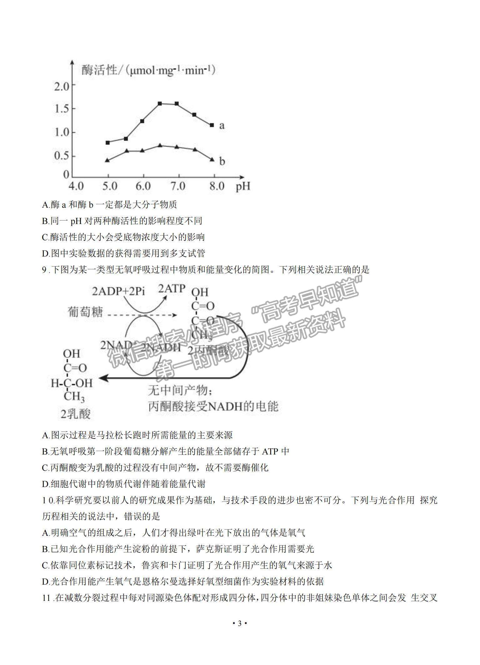 2022河南省部分名校高三上學(xué)期8月摸底聯(lián)考生物試題及參考答案