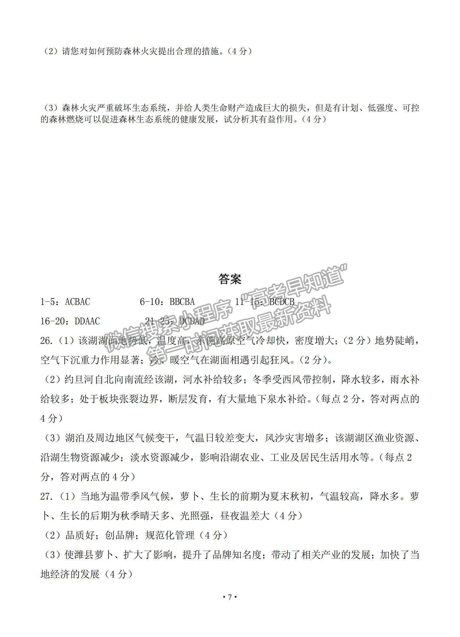 2021江西省贛州市會(huì)昌縣七校高三聯(lián)合月考地理試題及參考答案