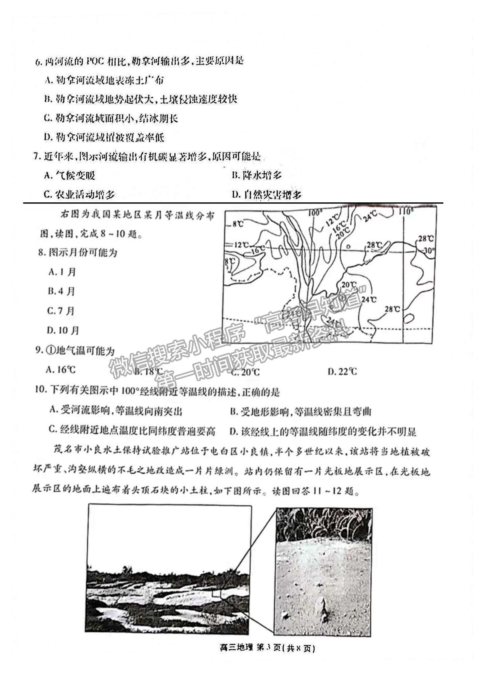 2022廣東省茂名市五校聯(lián)盟高三上學(xué)期第一次聯(lián)考（10月）地理試題及參考答案