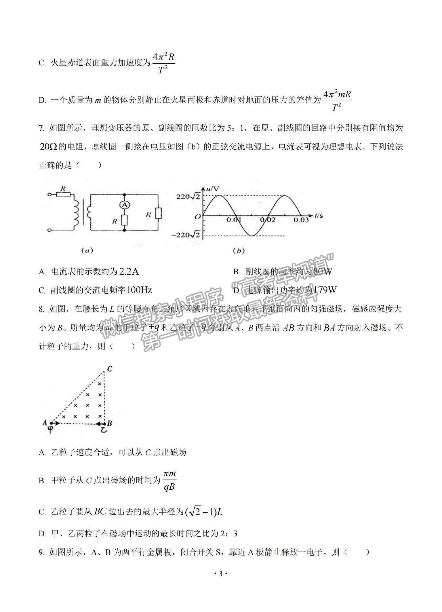 2022江西省南昌市高三上學期摸底考試物理試題及參考答案