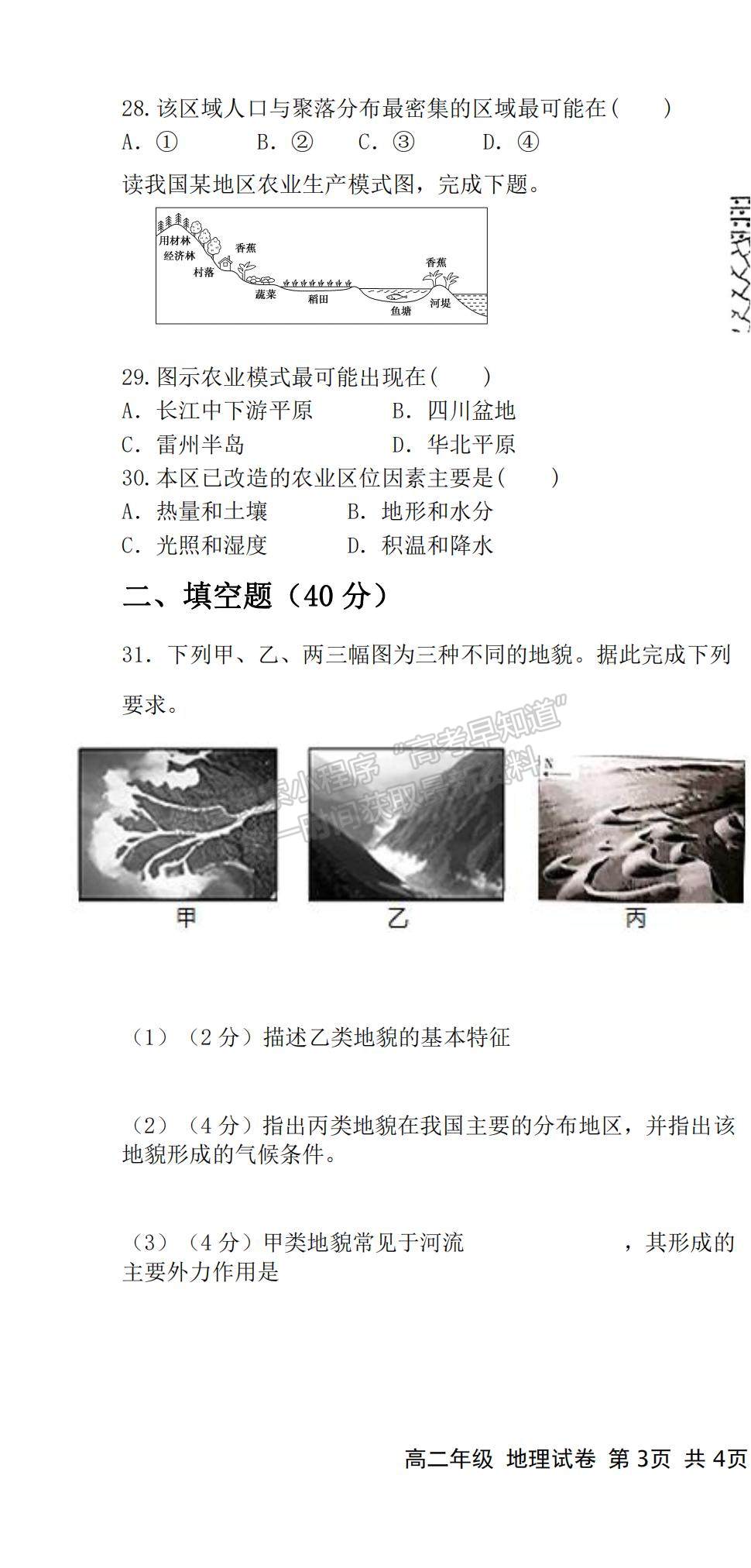 2022云南省羅平縣二中高二上學(xué)期第三次周練地理試題及參考答案