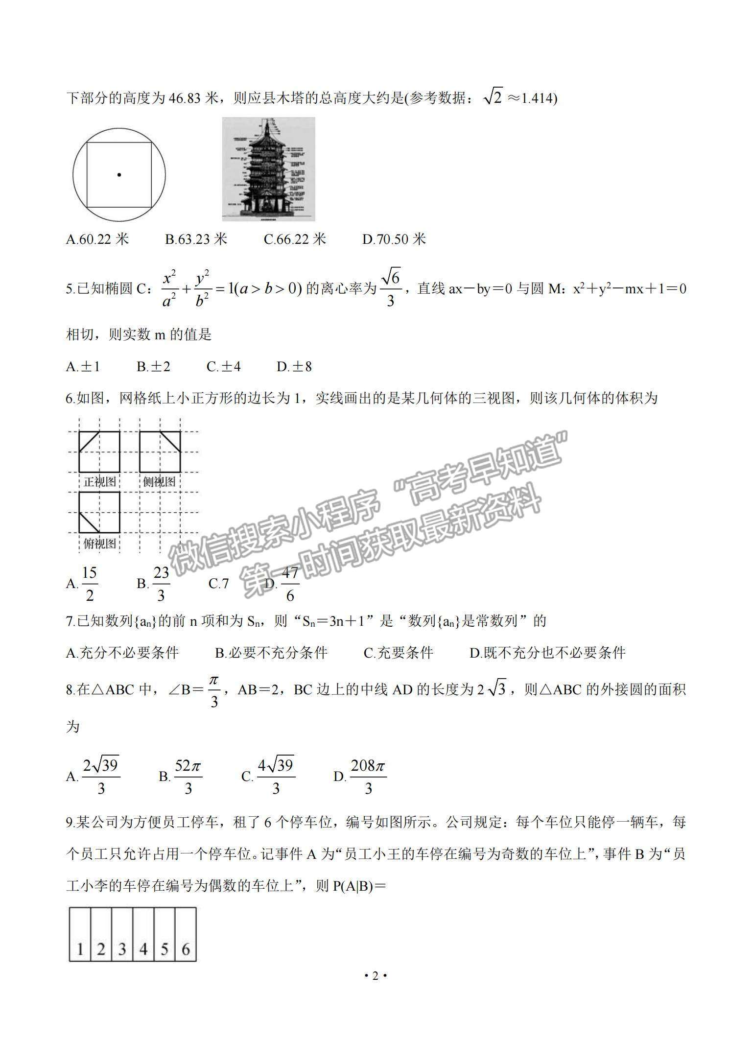 2022全國(guó)高三上學(xué)期9月第一次學(xué)業(yè)質(zhì)量聯(lián)合檢測(cè)理數(shù)試題及參考答案