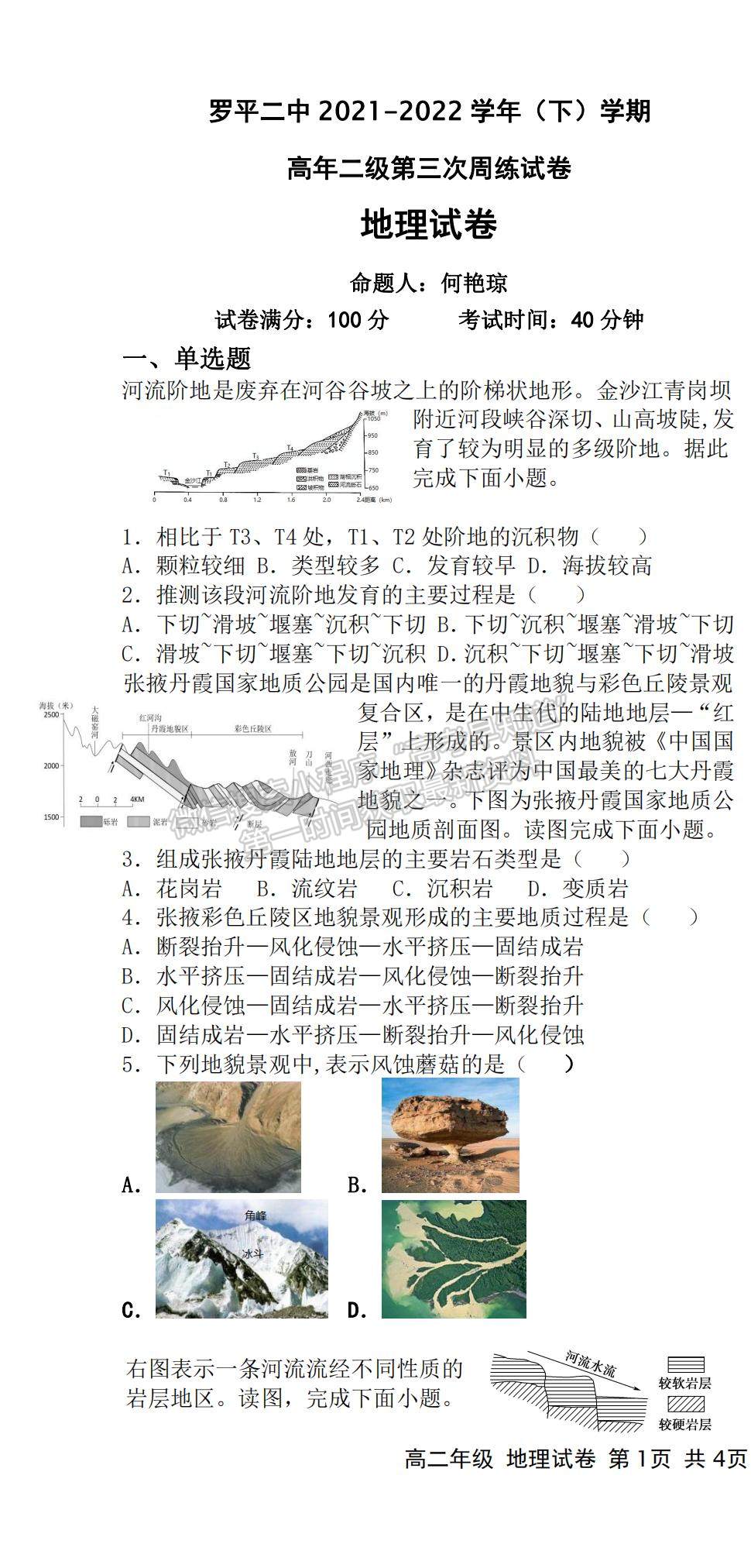 2022云南省羅平縣二中高二上學期第三次周練地理試題及參考答案