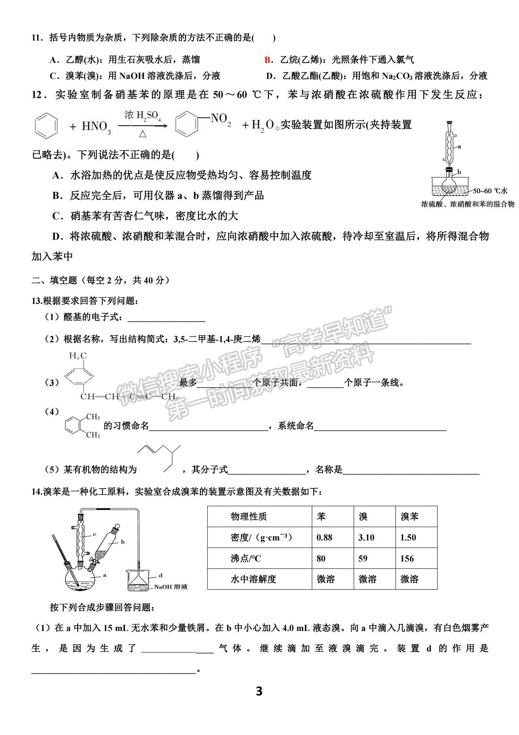 2022云南省羅平縣二中高二上學(xué)期第三次周練化學(xué)試題及參考答案