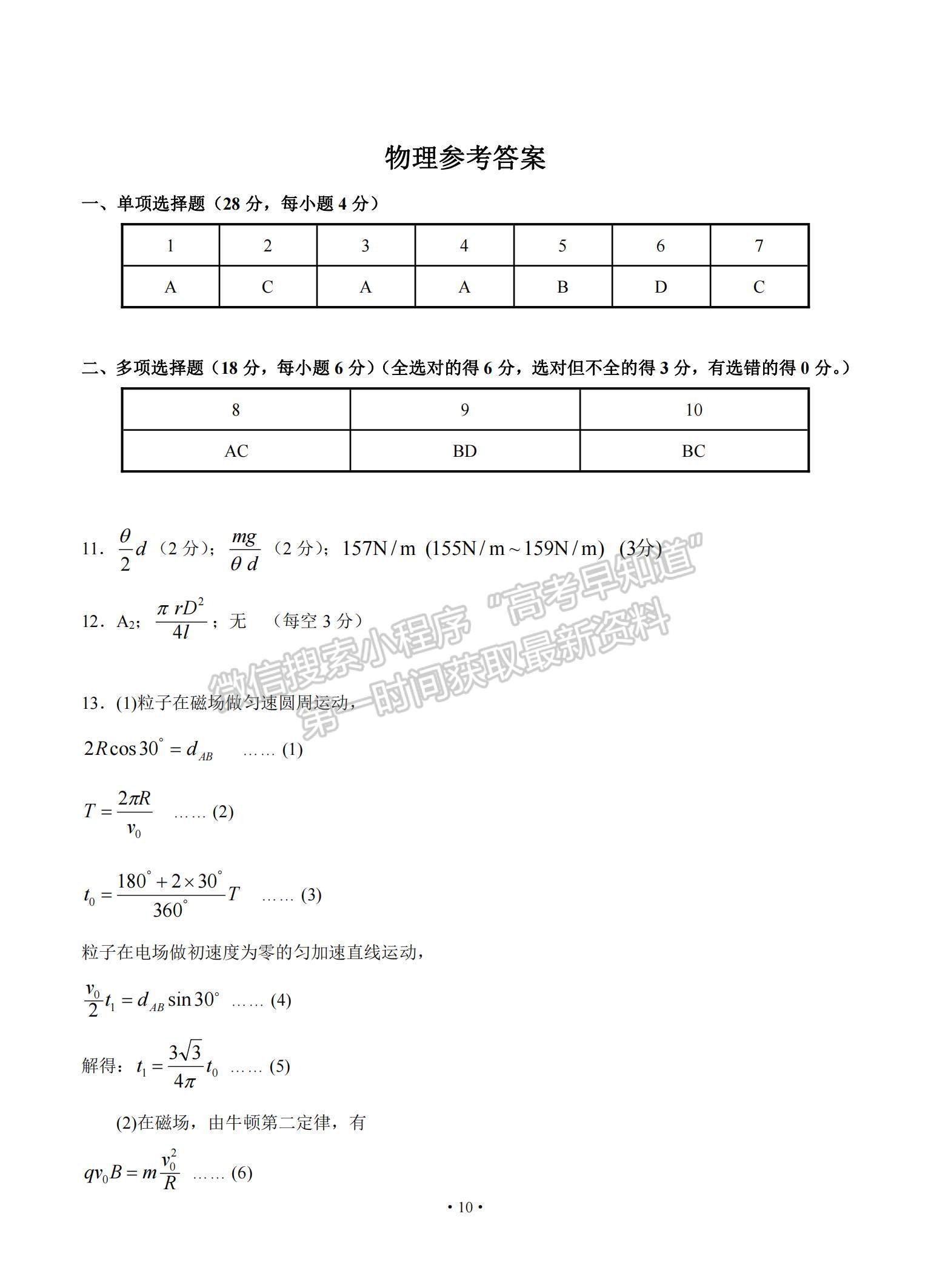 2021廣東省汕頭市金山中學(xué)高三下學(xué)期5月聯(lián)考物理試題及參考答案