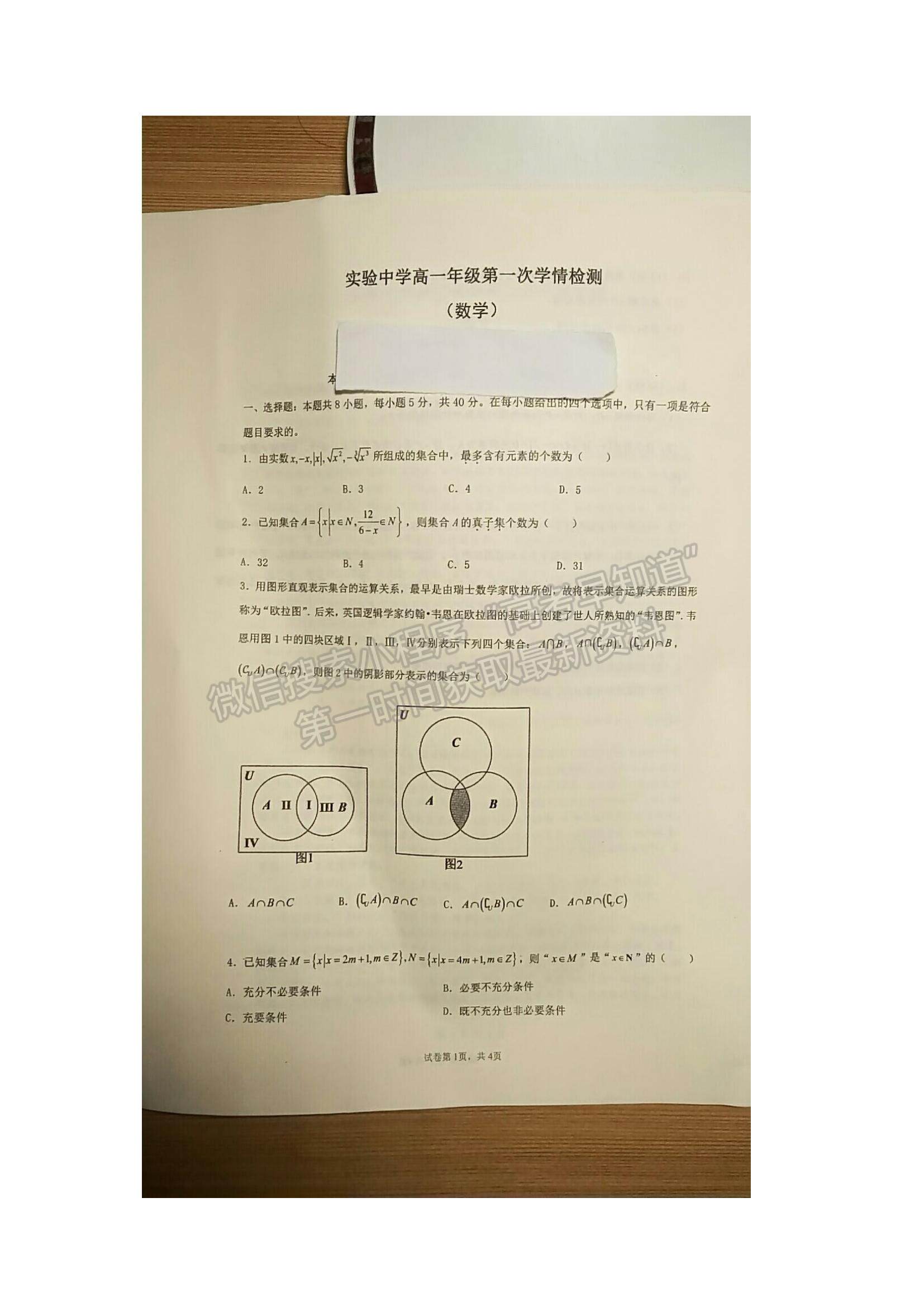 2022江蘇省海安市實(shí)驗(yàn)中學(xué)高一上學(xué)期第一次月考數(shù)學(xué)試題及參考答案