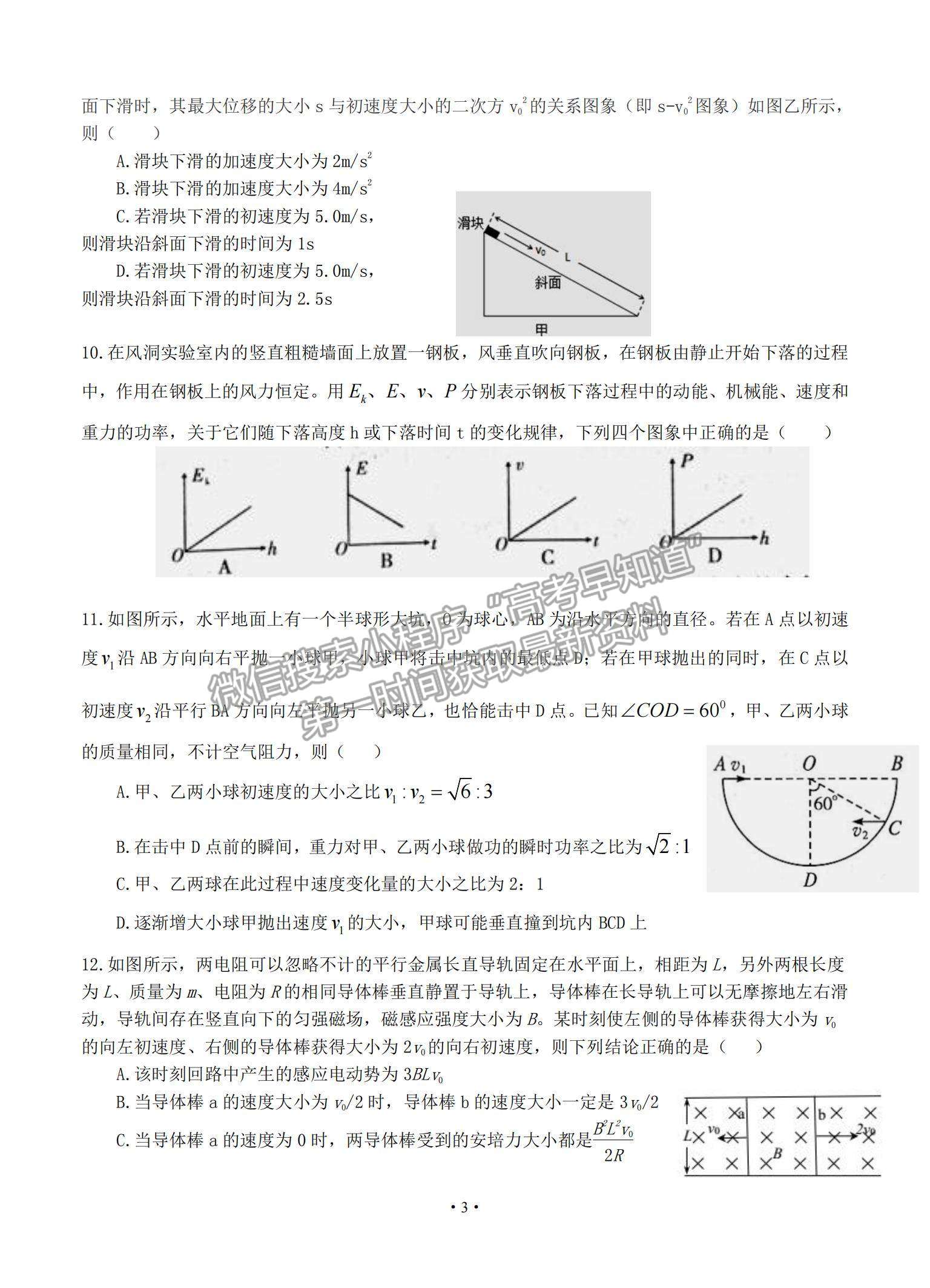 2021江西省赣州市会昌县七校高三联合月考物理试题及参考答案