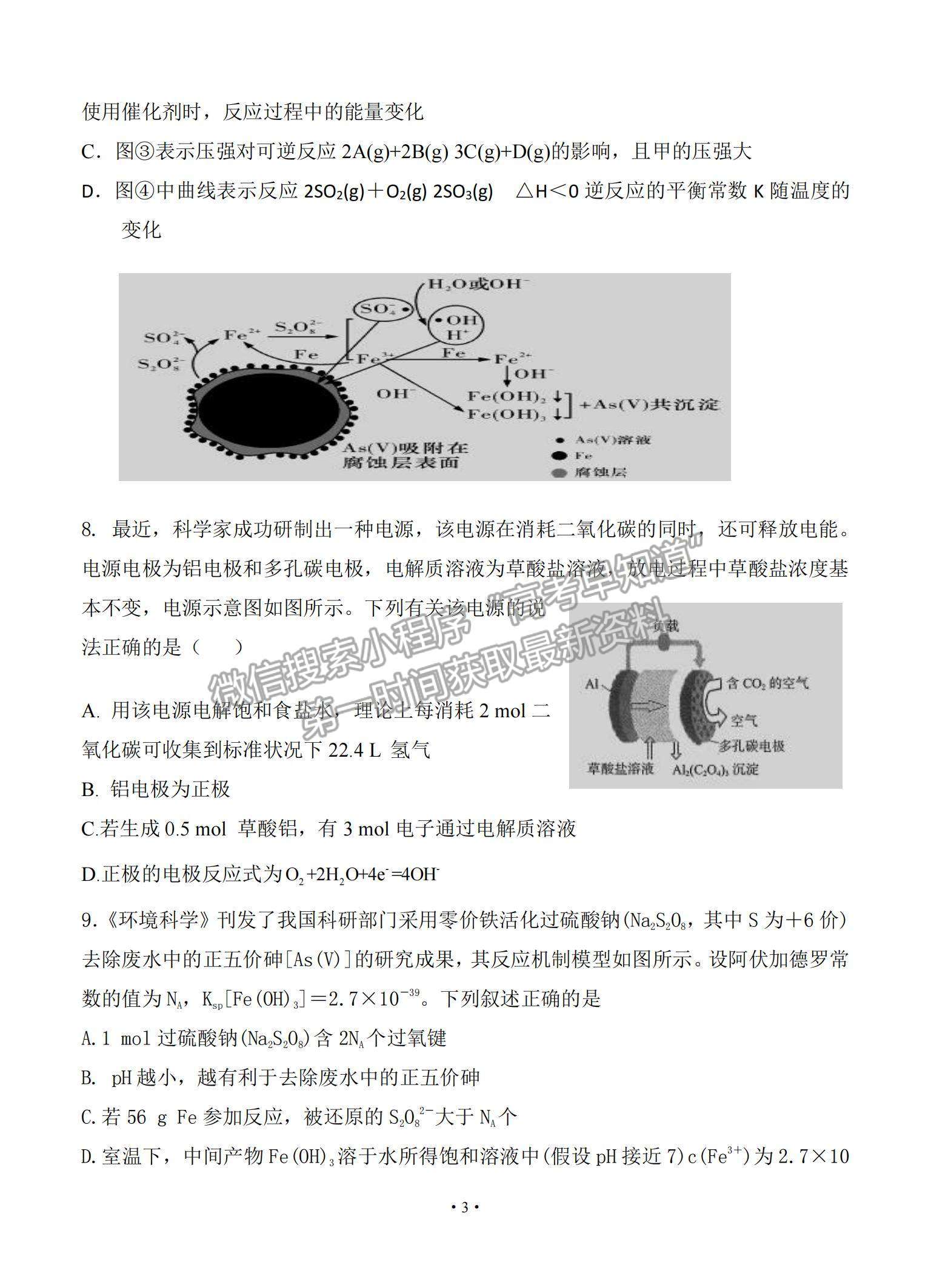 2021江西省赣州市会昌县七校高三联合月考化学试题及参考答案