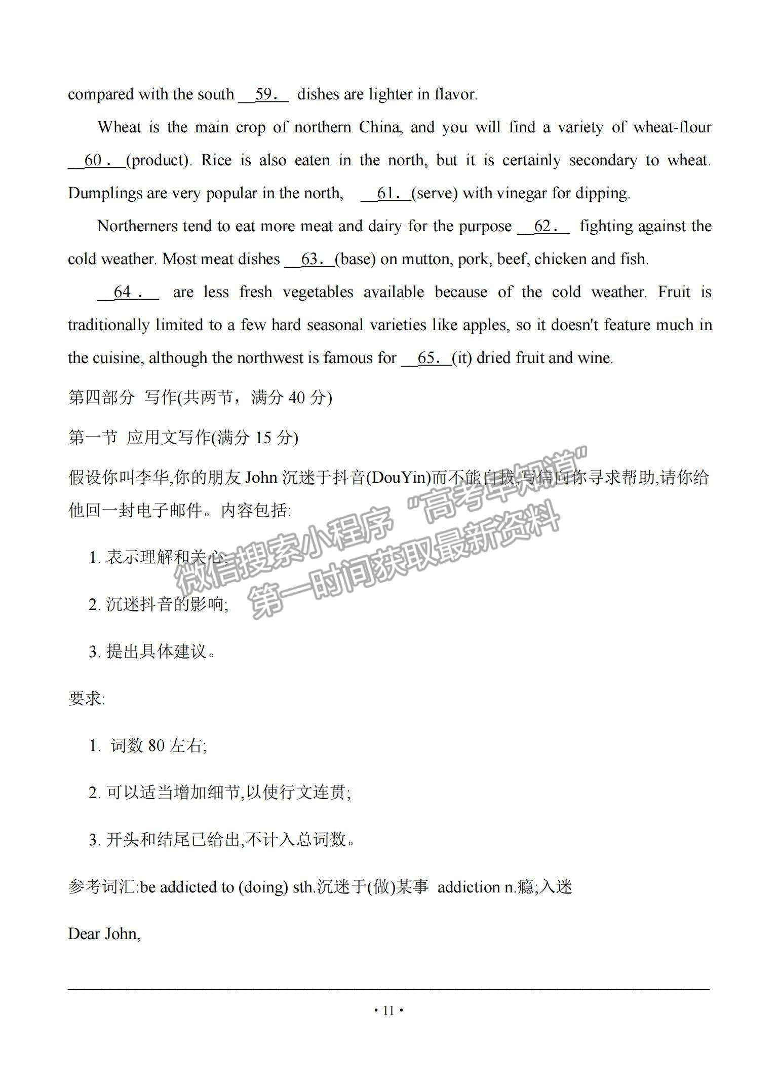 2021福建省連城縣一中高三上學(xué)期月考（一）英語試題及參考答案