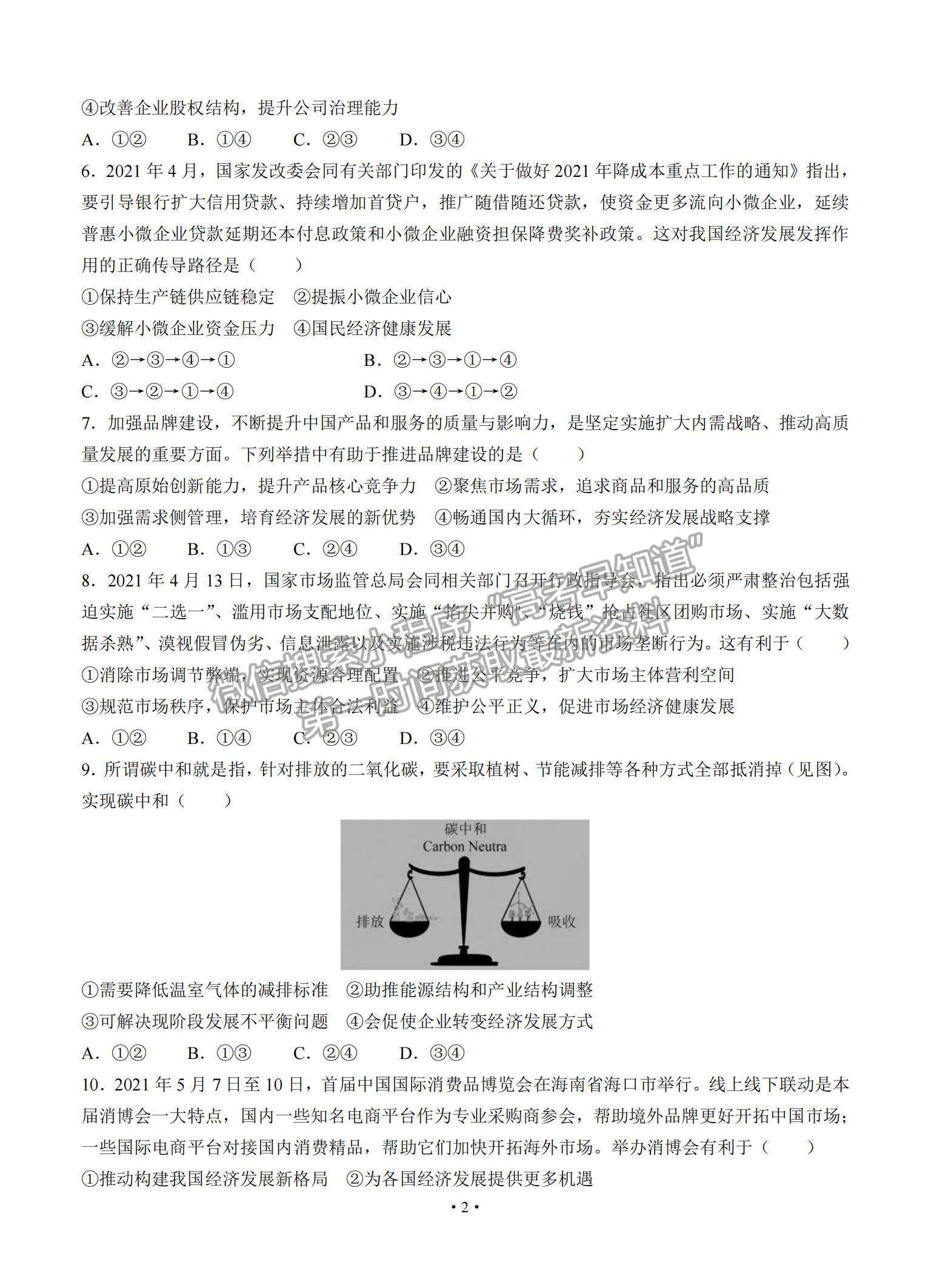 2022河南省部分名校高三上學(xué)期8月摸底聯(lián)考政治試題及參考答案