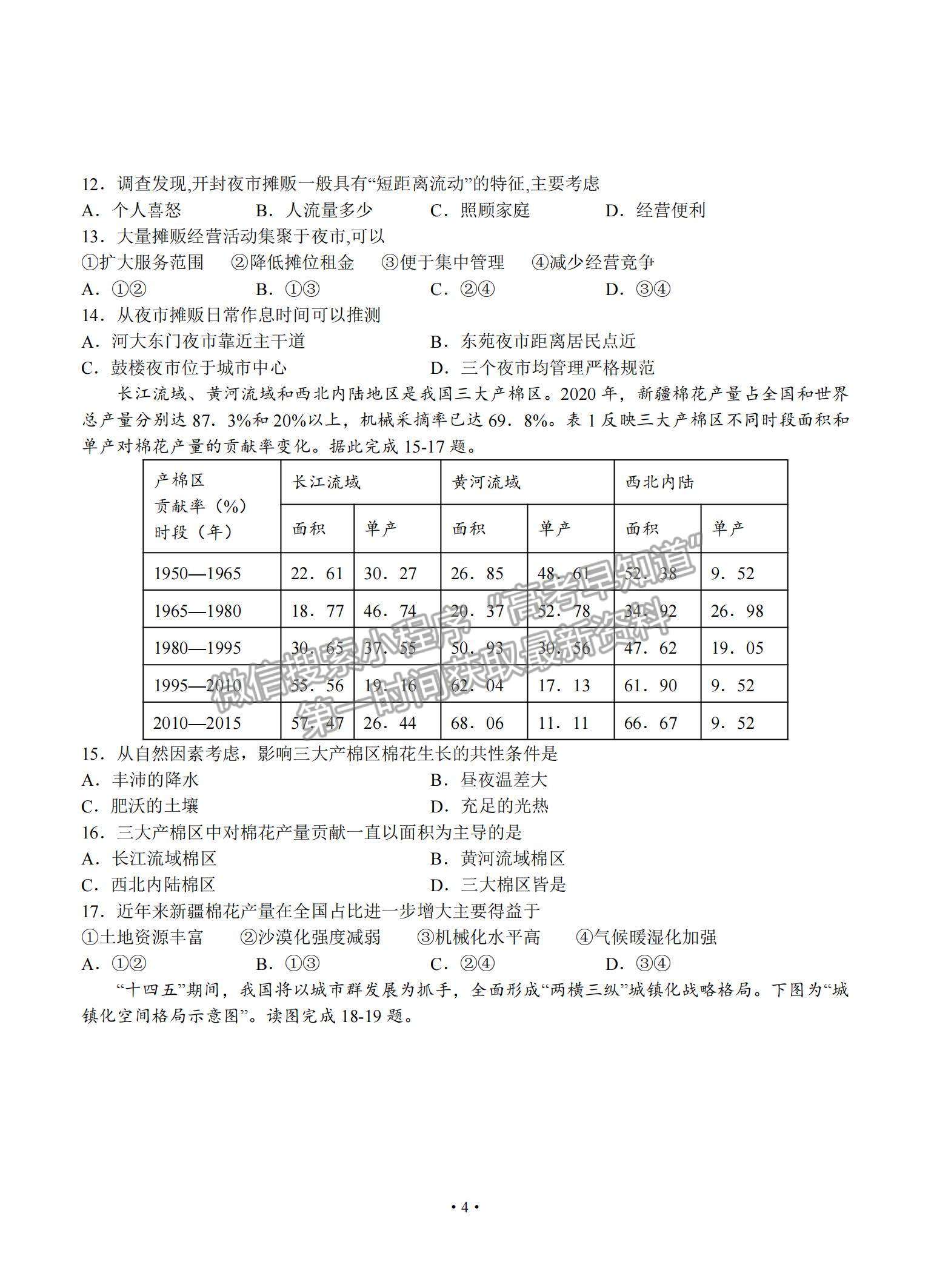 2022南京市金陵中學高三上學期8月學情檢測考前熱身卷地理試題及參考答案