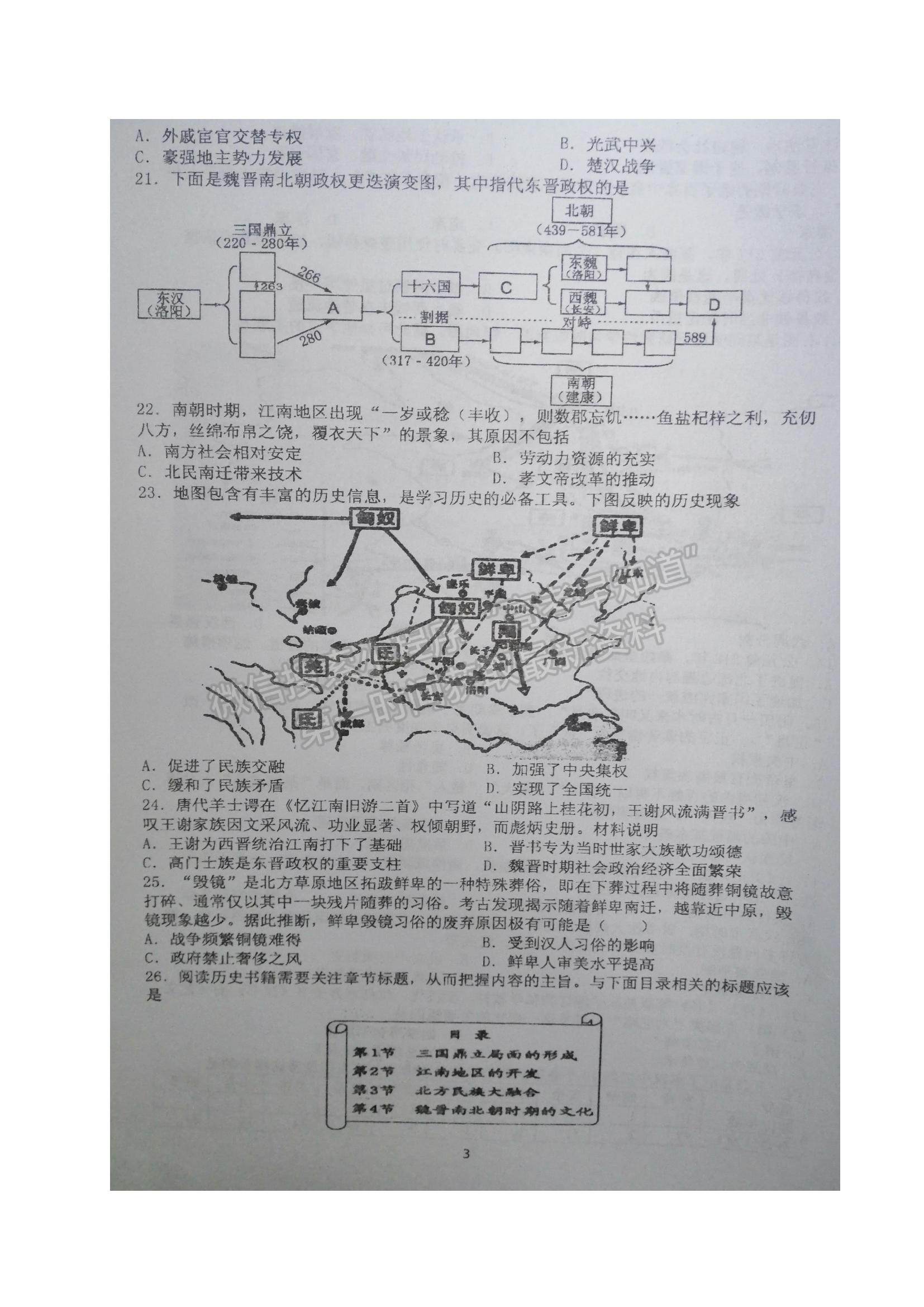 2022江蘇省鹽城市伍佑中學(xué)高一上學(xué)期學(xué)情調(diào)研（一）歷史試題及參考答案