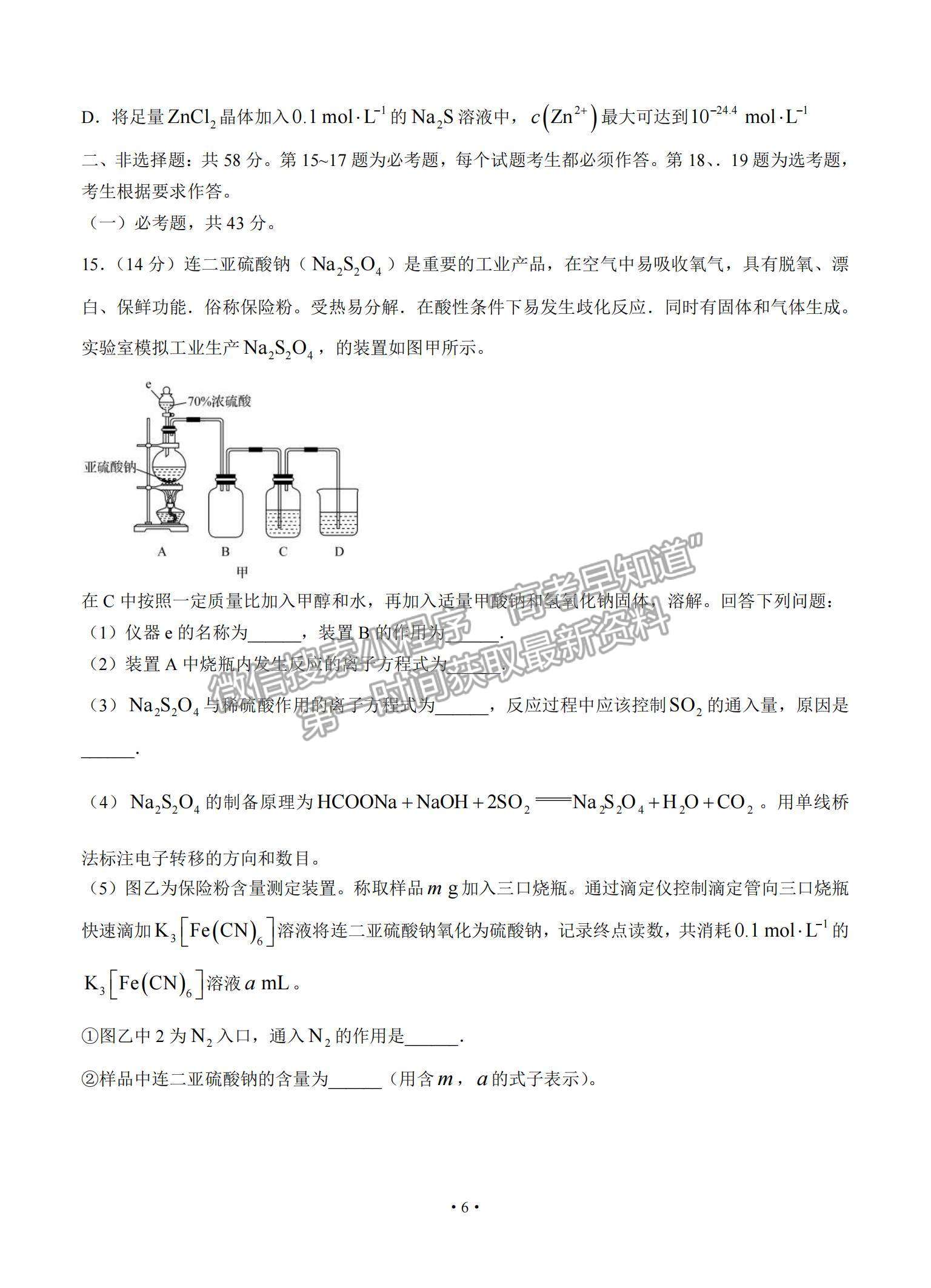 2022全國(guó)高三上學(xué)期9月第一次學(xué)業(yè)質(zhì)量聯(lián)合檢測(cè)化學(xué)試題及參考答案