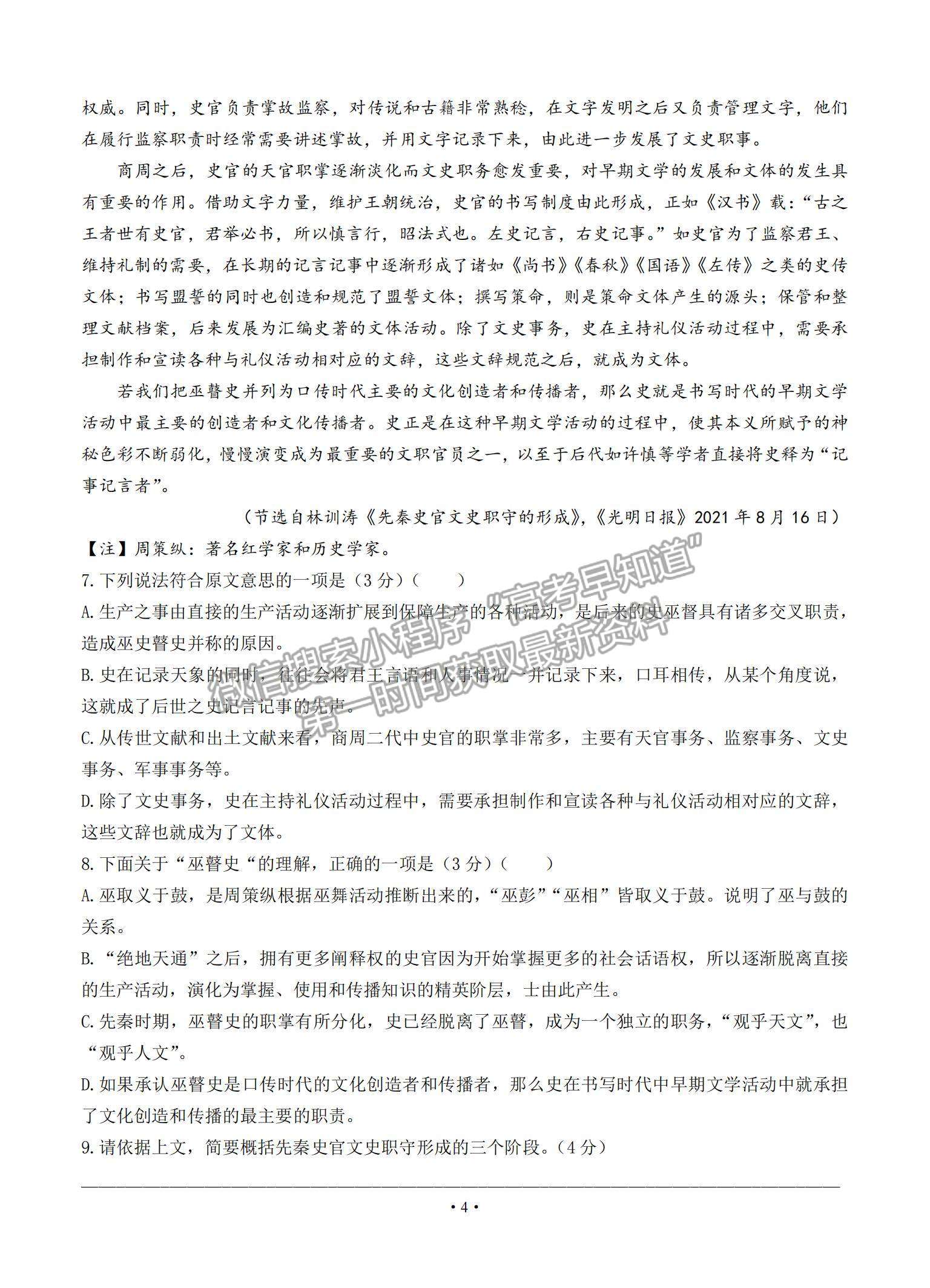 2022浙江省“山水聯(lián)盟”高三上學(xué)期開學(xué)聯(lián)考語文試題及參考答案