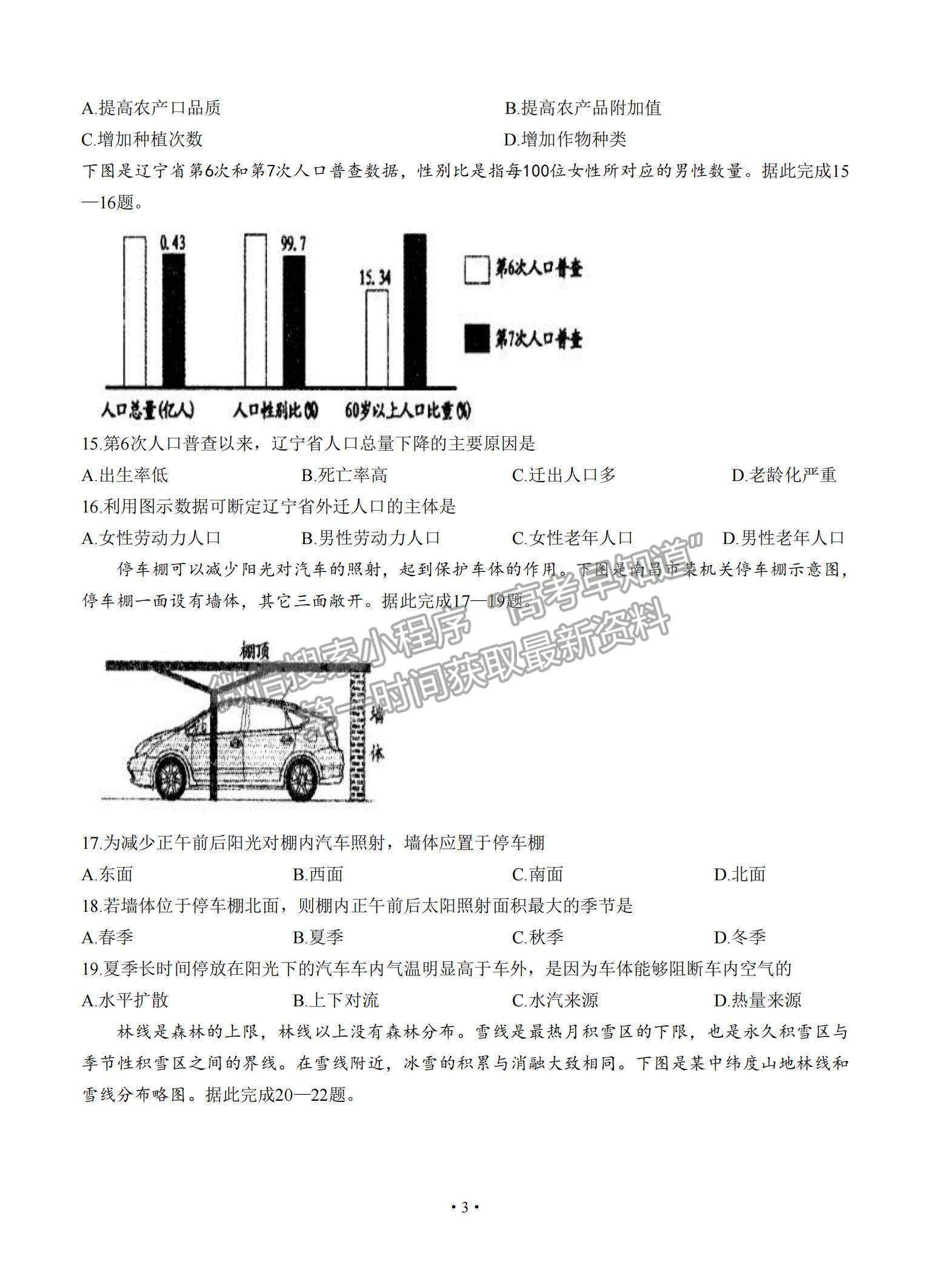 2022江西省南昌市高三上學期摸底考試地理試題及參考答案