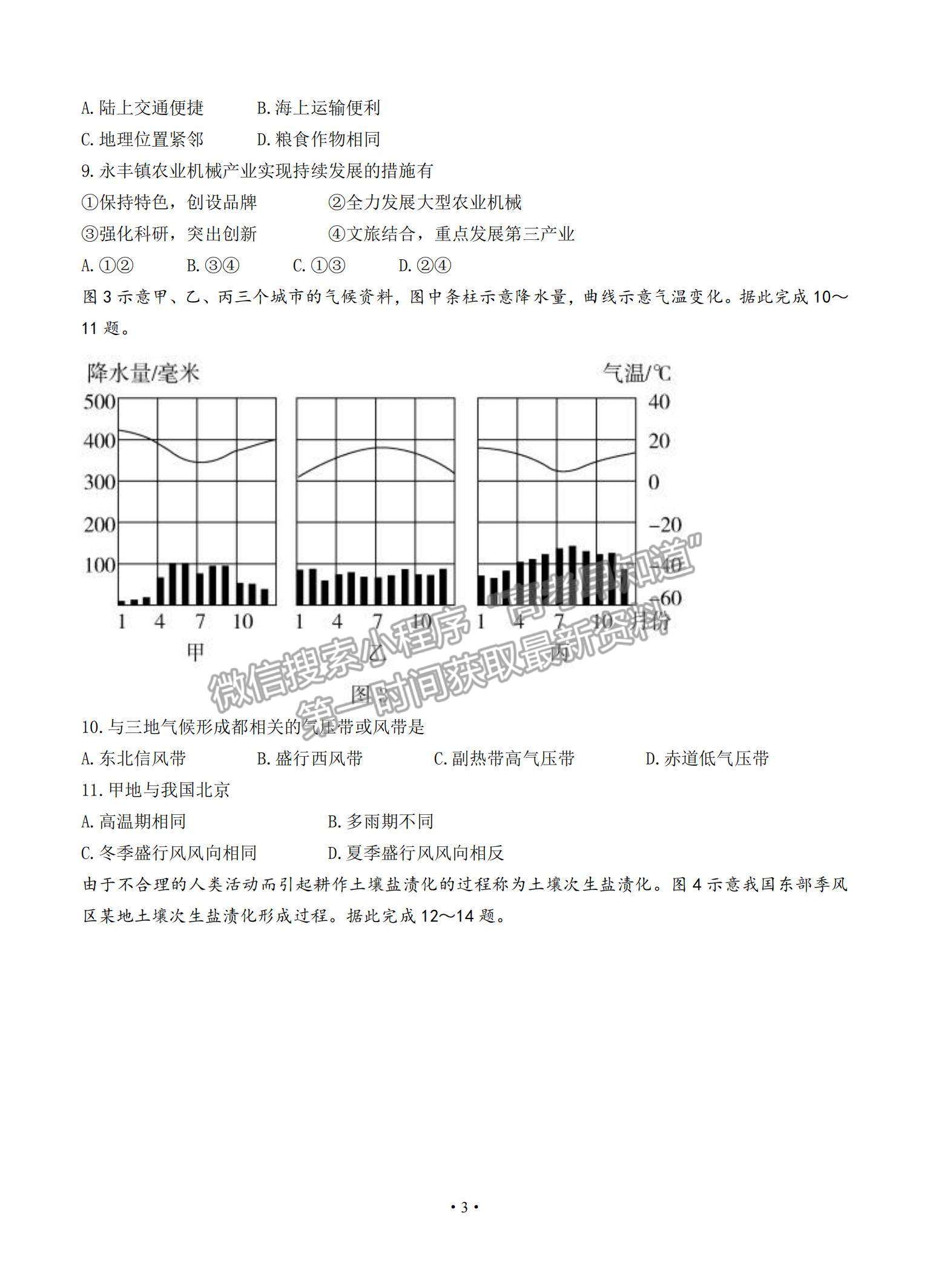 2022全國高三上學(xué)期9月第一次學(xué)業(yè)質(zhì)量聯(lián)合檢測地理試題及參考答案