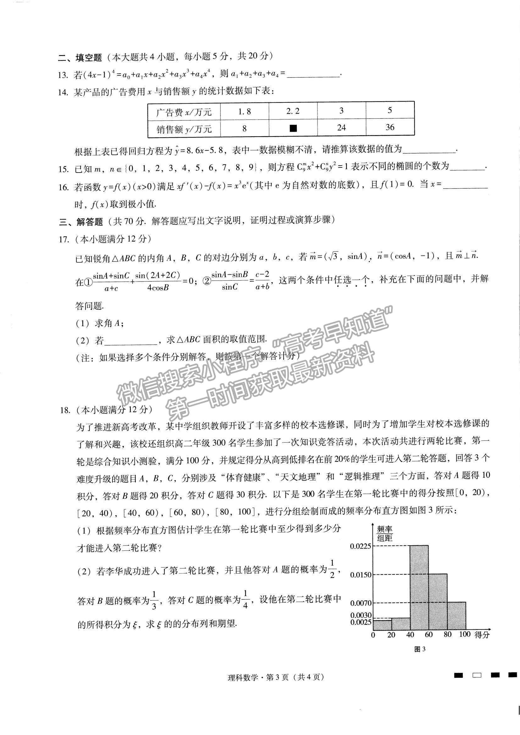 2022貴州省貴陽(yáng)一中高三上學(xué)期適應(yīng)性月考（二）理數(shù)試題及參考答案