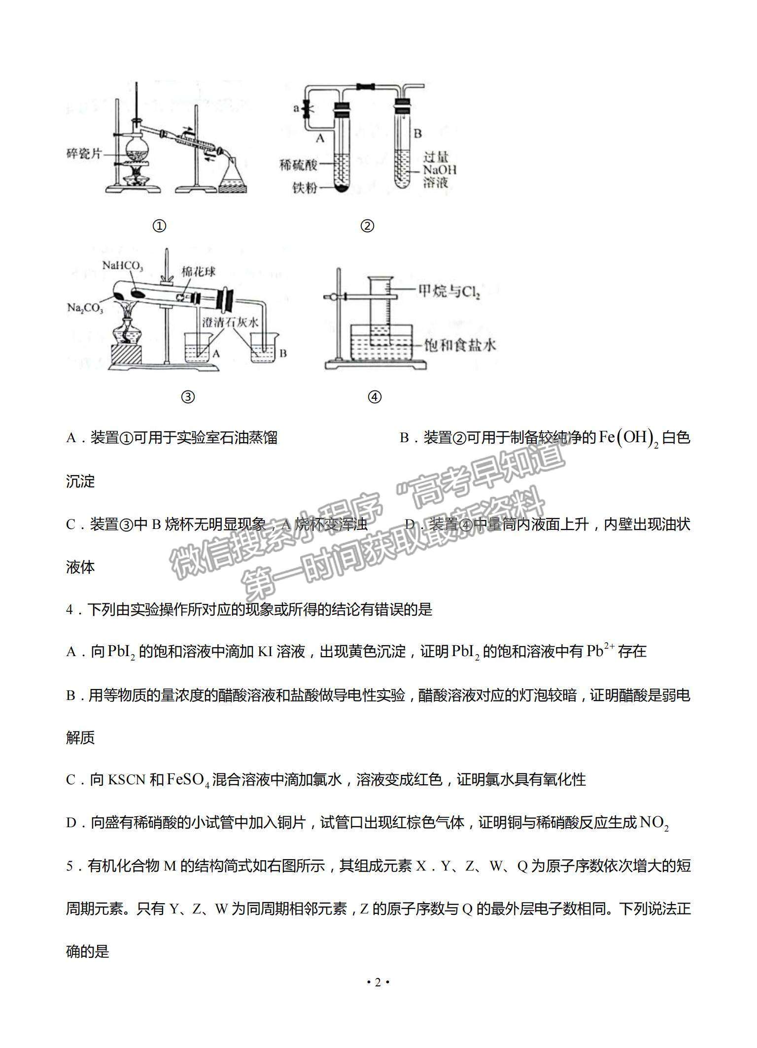 2022山東省高三上學期開學摸底聯(lián)考化學試題及參考答案