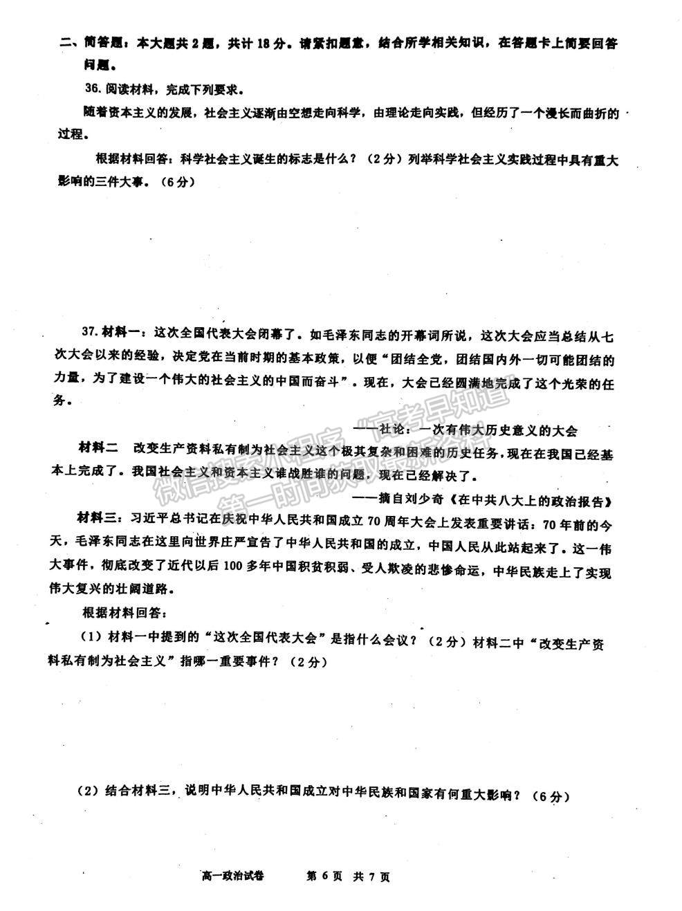 2022江蘇省淮安市洪澤中學、金湖中學等六校高一上學期第一次月考政治試題及參考答案