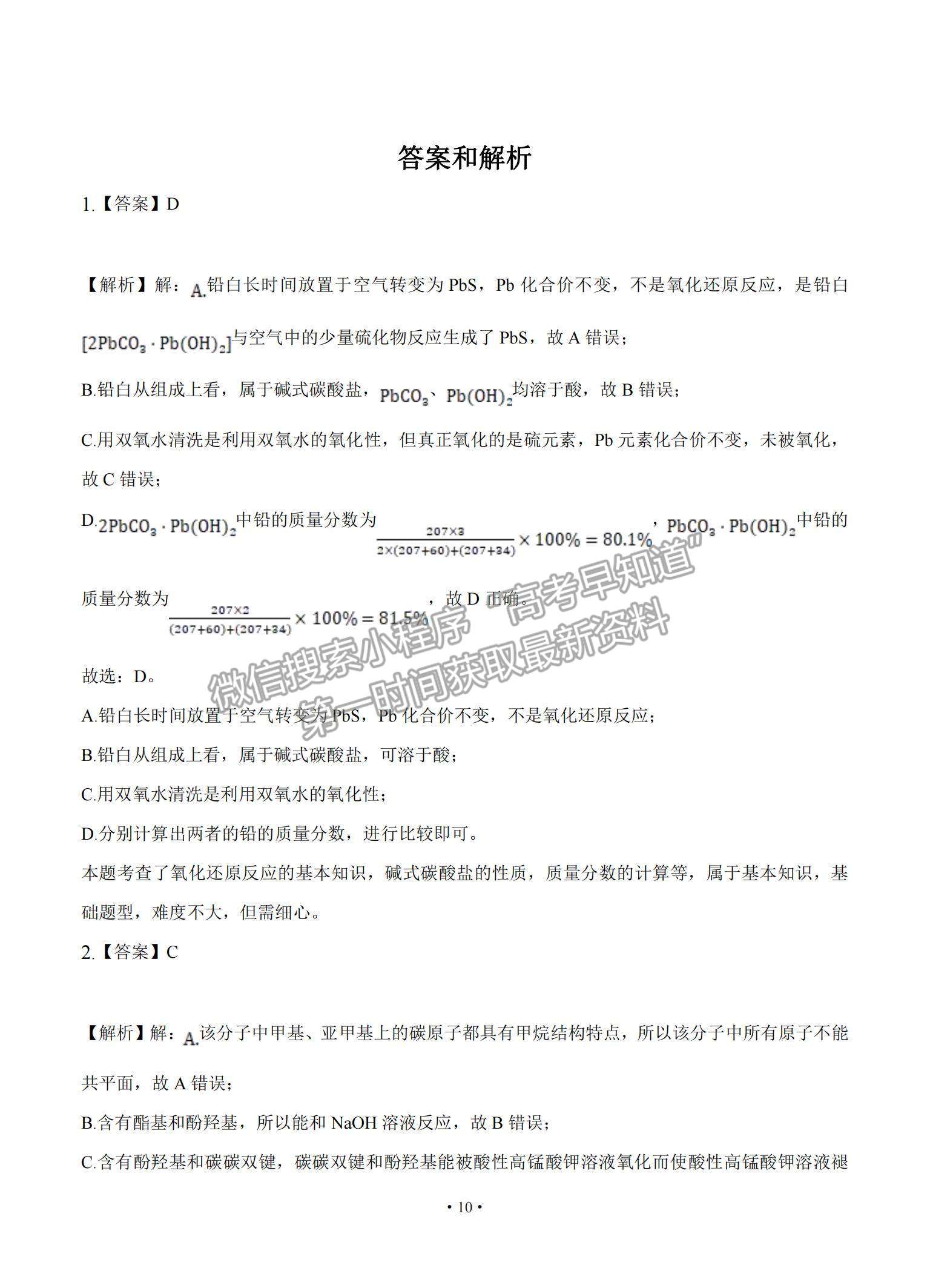 2022安徽省桐城市重點中學(xué)高三上學(xué)期開學(xué)教學(xué)質(zhì)量檢測化學(xué)試題及參考答案