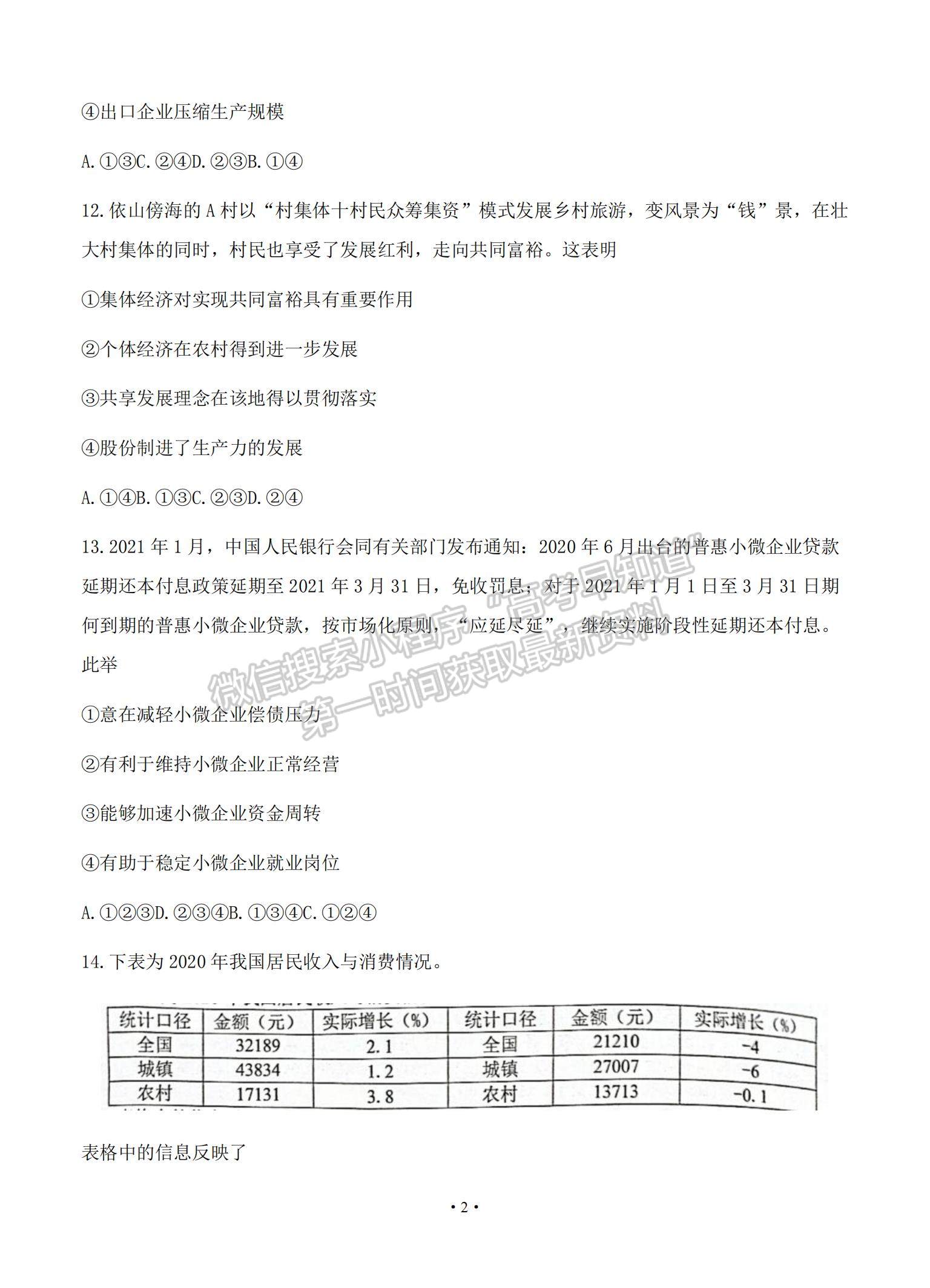 2022浙江省“山水聯(lián)盟”高三上學期開學聯(lián)考政治試題及參考答案