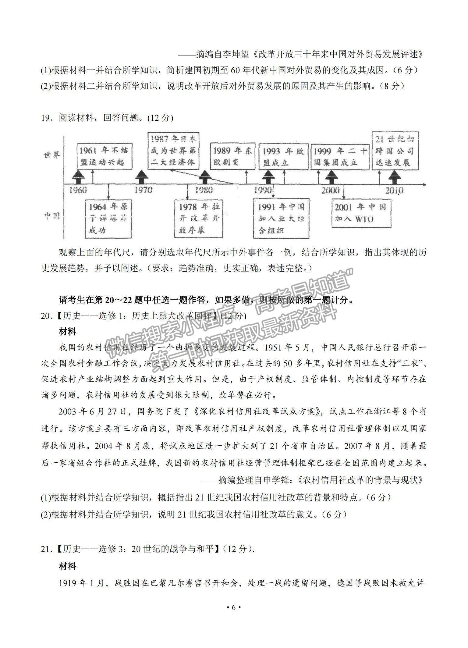 2021廣東省汕頭市金山中學高三下學期5月聯(lián)考歷史試題及參考答案