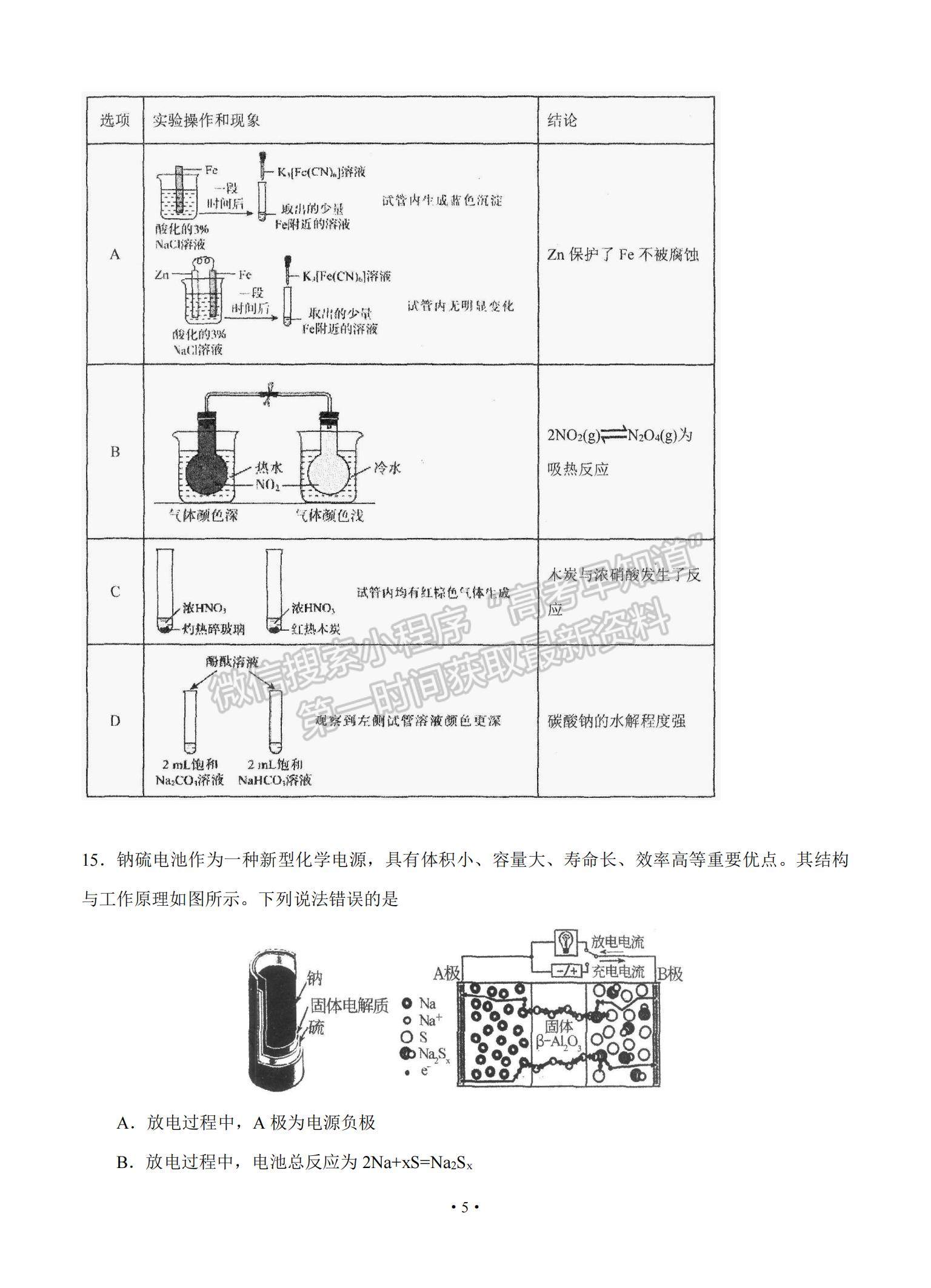 2021廣東省汕頭市金山中學(xué)高三下學(xué)期5月聯(lián)考化學(xué)試題及參考答案