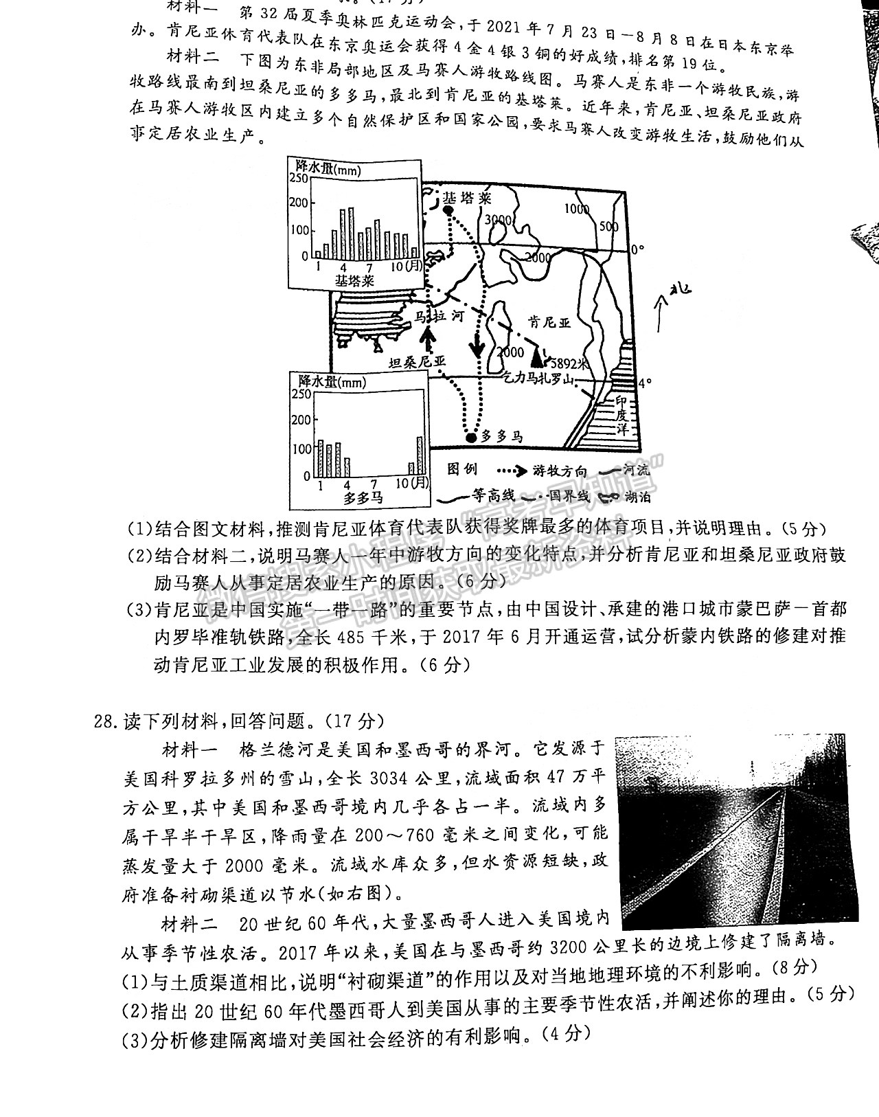 2022安徽皖南八校高三10月聯(lián)考地理試卷及答案