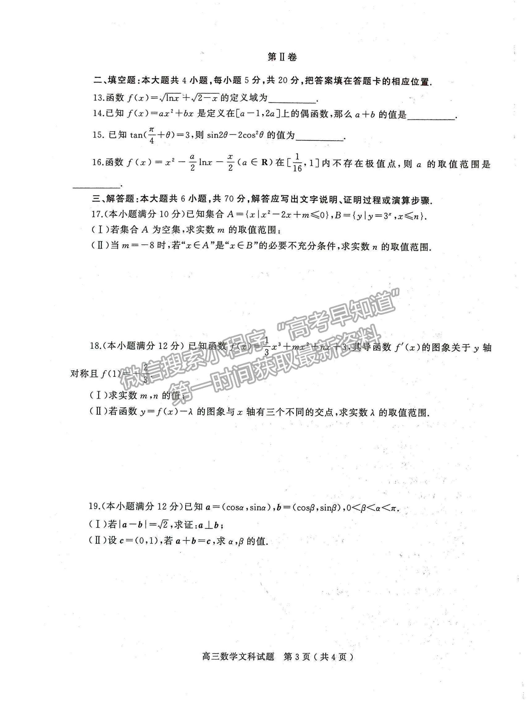 2022河南省信陽(yáng)市高三第一次模擬測(cè)試文數(shù)試題及參考答案