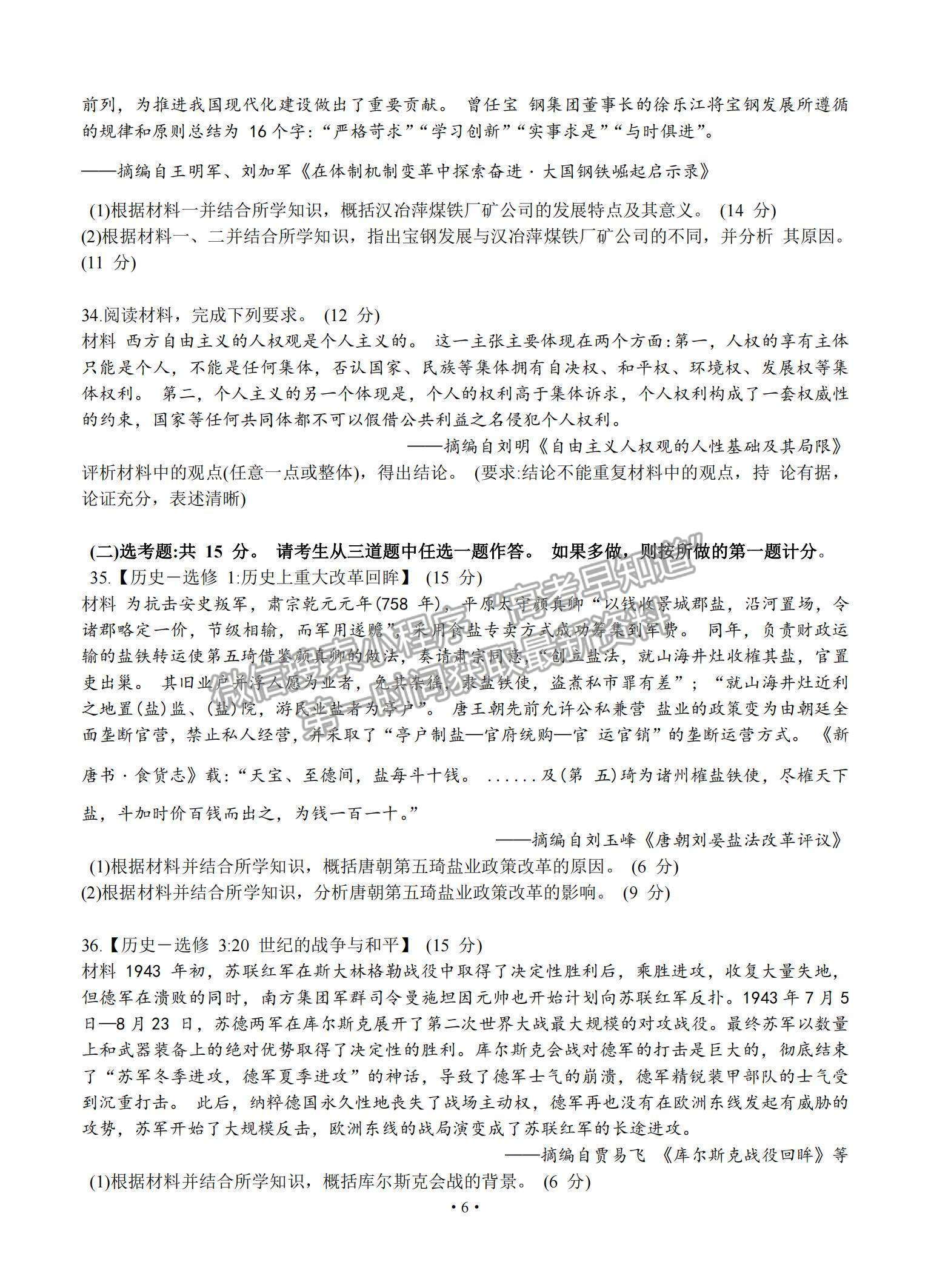 2022河南省部分名校高三上學(xué)期8月摸底聯(lián)考歷史試題及參考答案