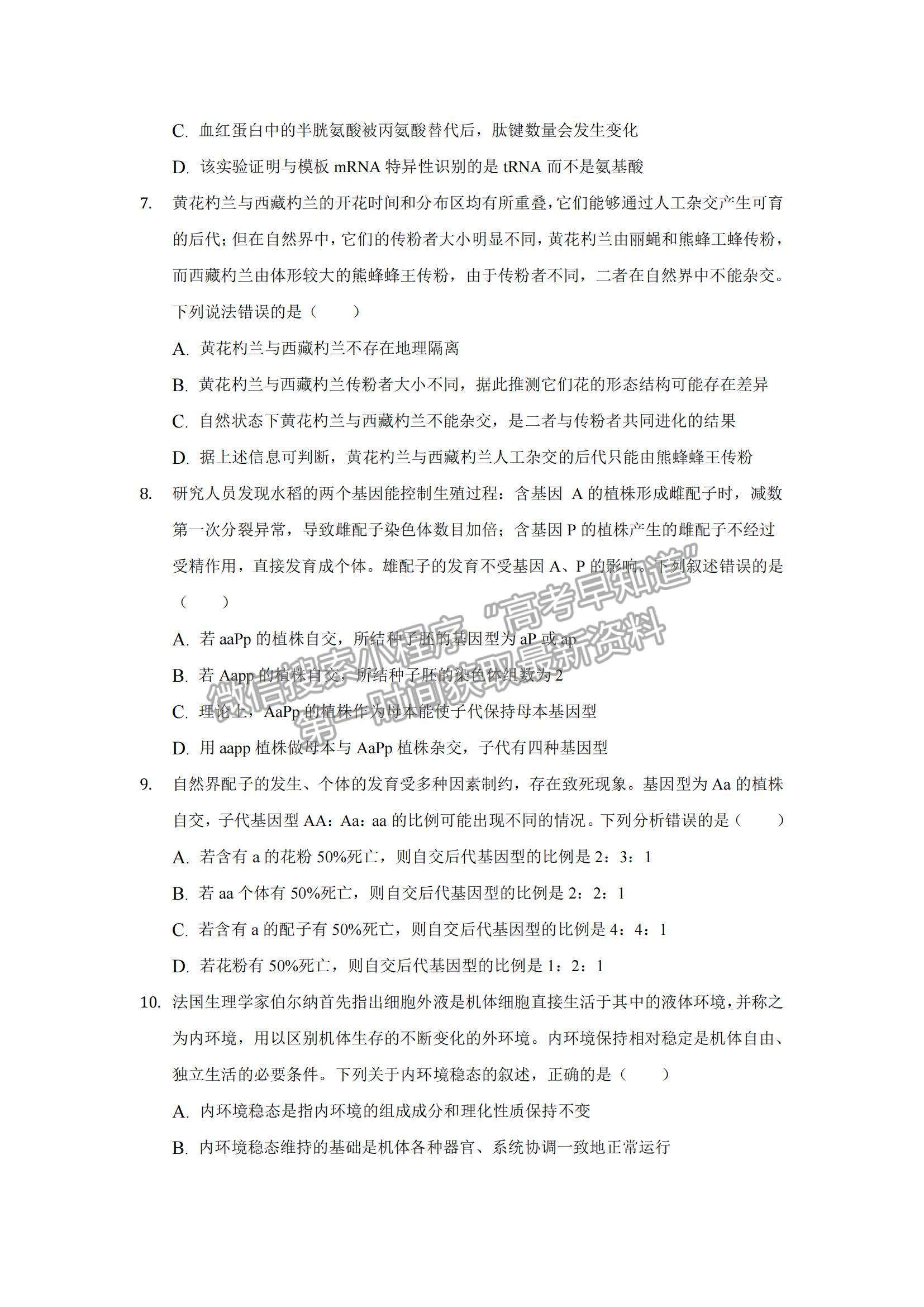 2022安徽省安庆市示范高中高三上学期8月月考生物试题及参考答案