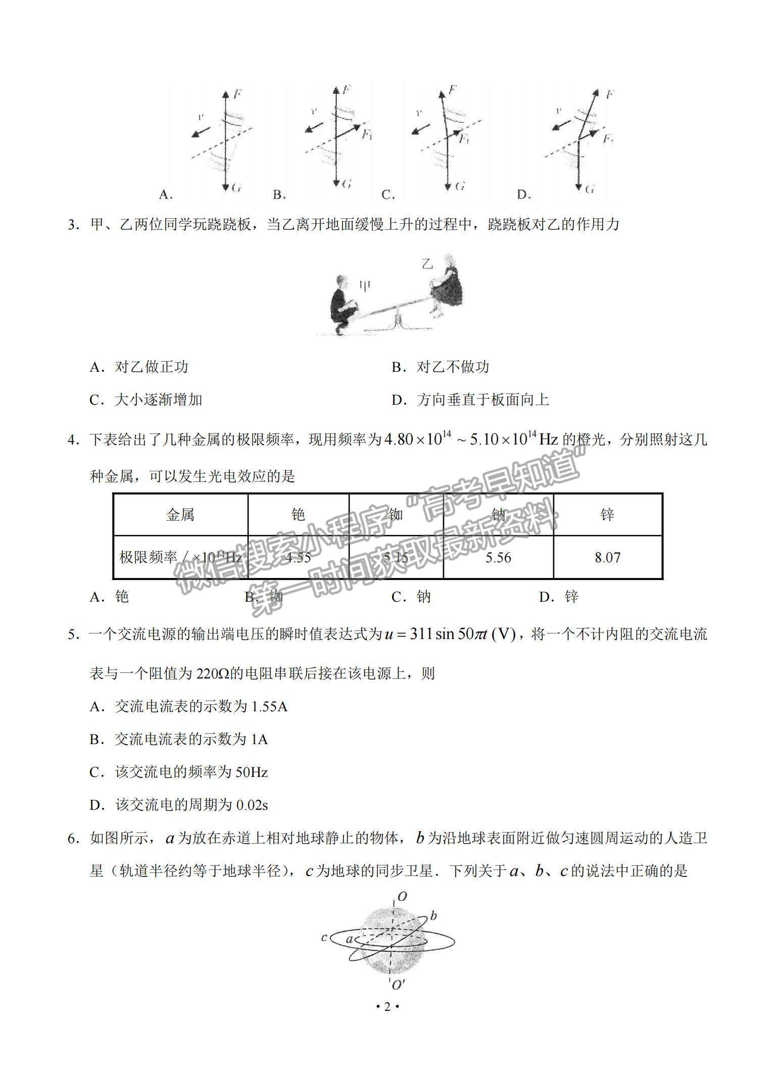 2021广东省汕头市金山中学高三下学期5月联考物理试题及参考答案