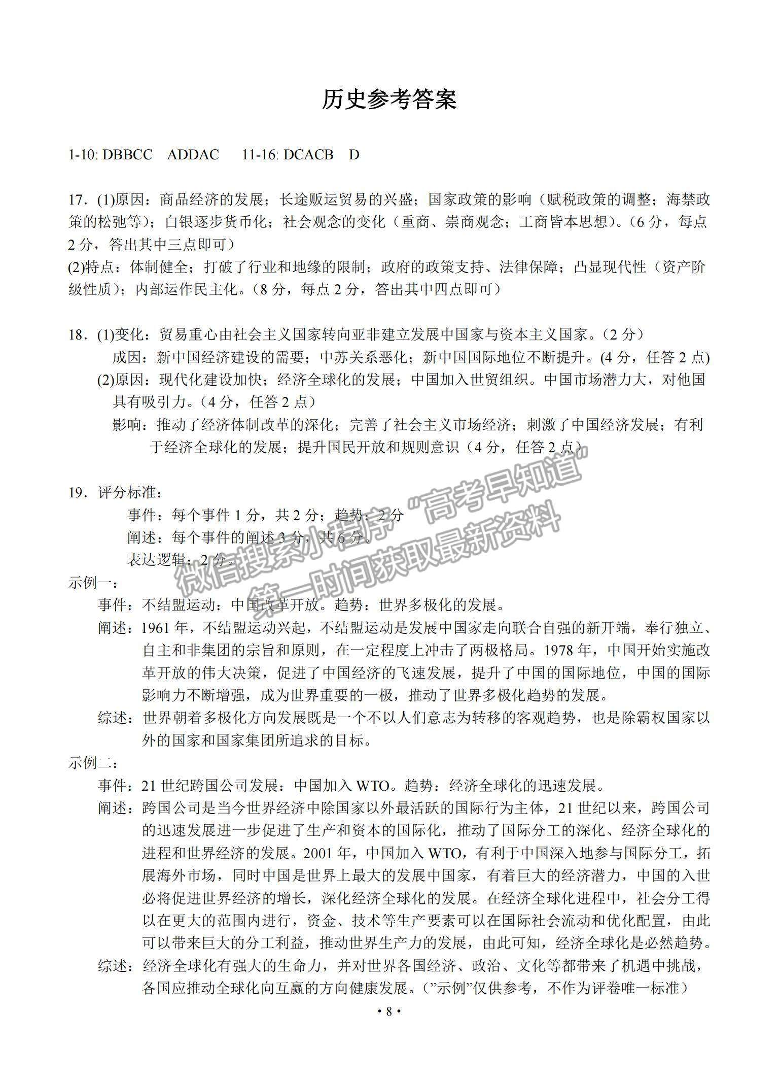 2021廣東省汕頭市金山中學(xué)高三下學(xué)期5月聯(lián)考?xì)v史試題及參考答案