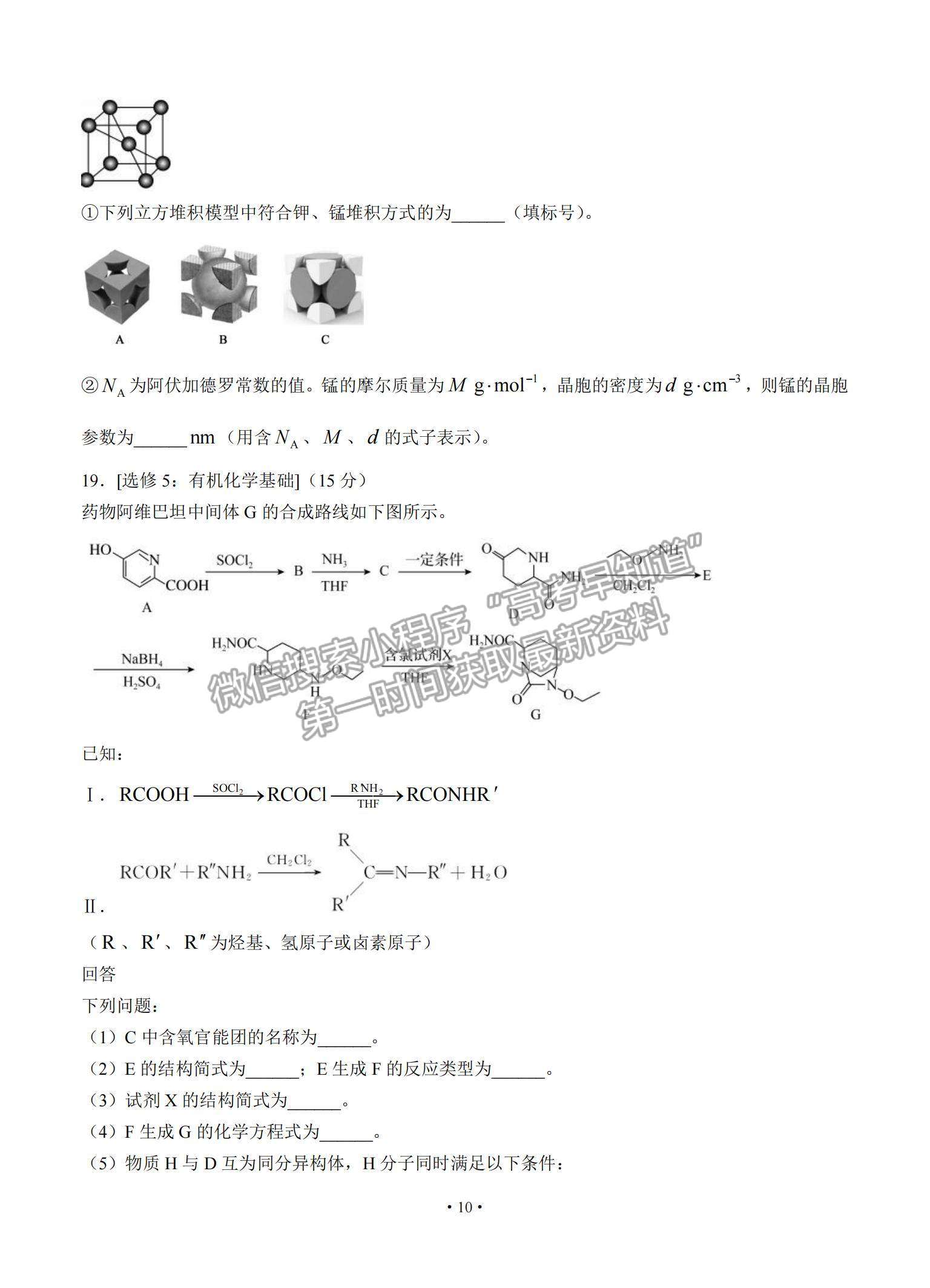 2022全國高三上學(xué)期9月第一次學(xué)業(yè)質(zhì)量聯(lián)合檢測化學(xué)試題及參考答案