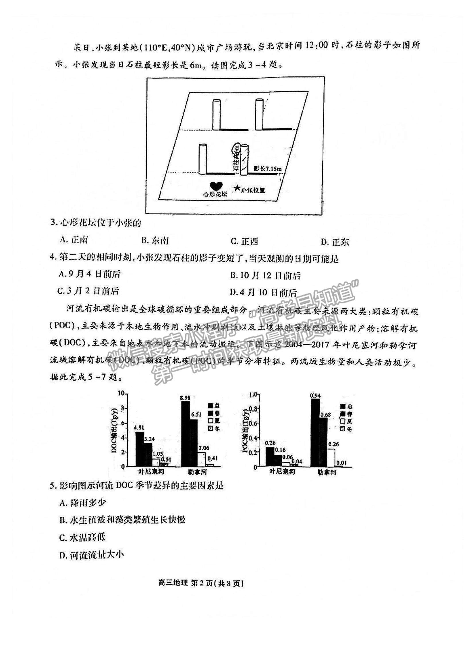 2022廣東省茂名市五校聯(lián)盟高三上學期第一次聯(lián)考（10月）地理試題及參考答案