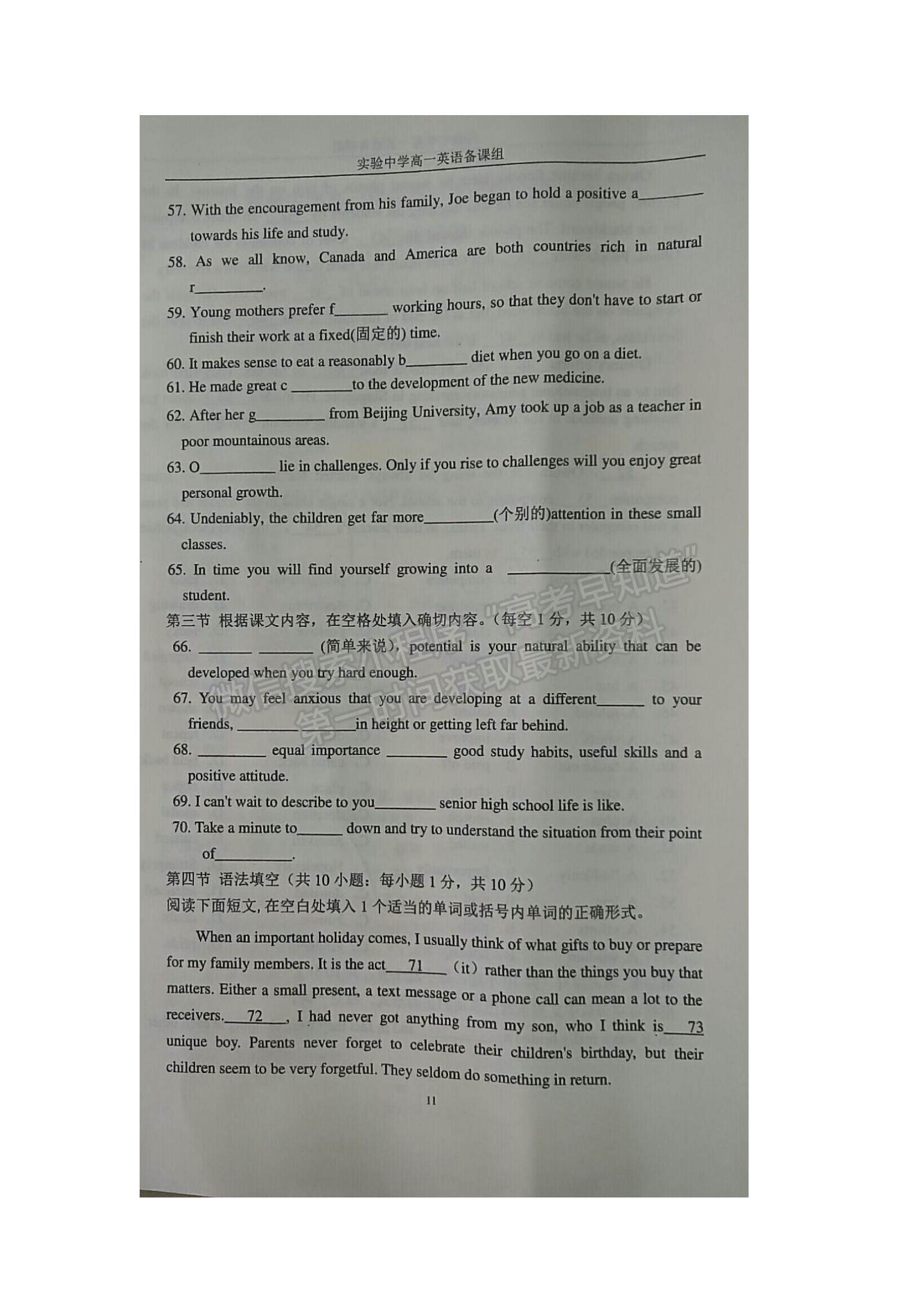 2022江蘇省海安市實驗中學高一上學期第一次月考英語試題及參考答案