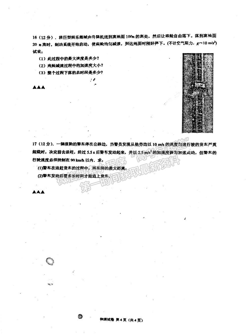 2022江蘇省淮安市洪澤中學(xué)、金湖中學(xué)等六校高一上學(xué)期第一次月考物理試題及參考答案