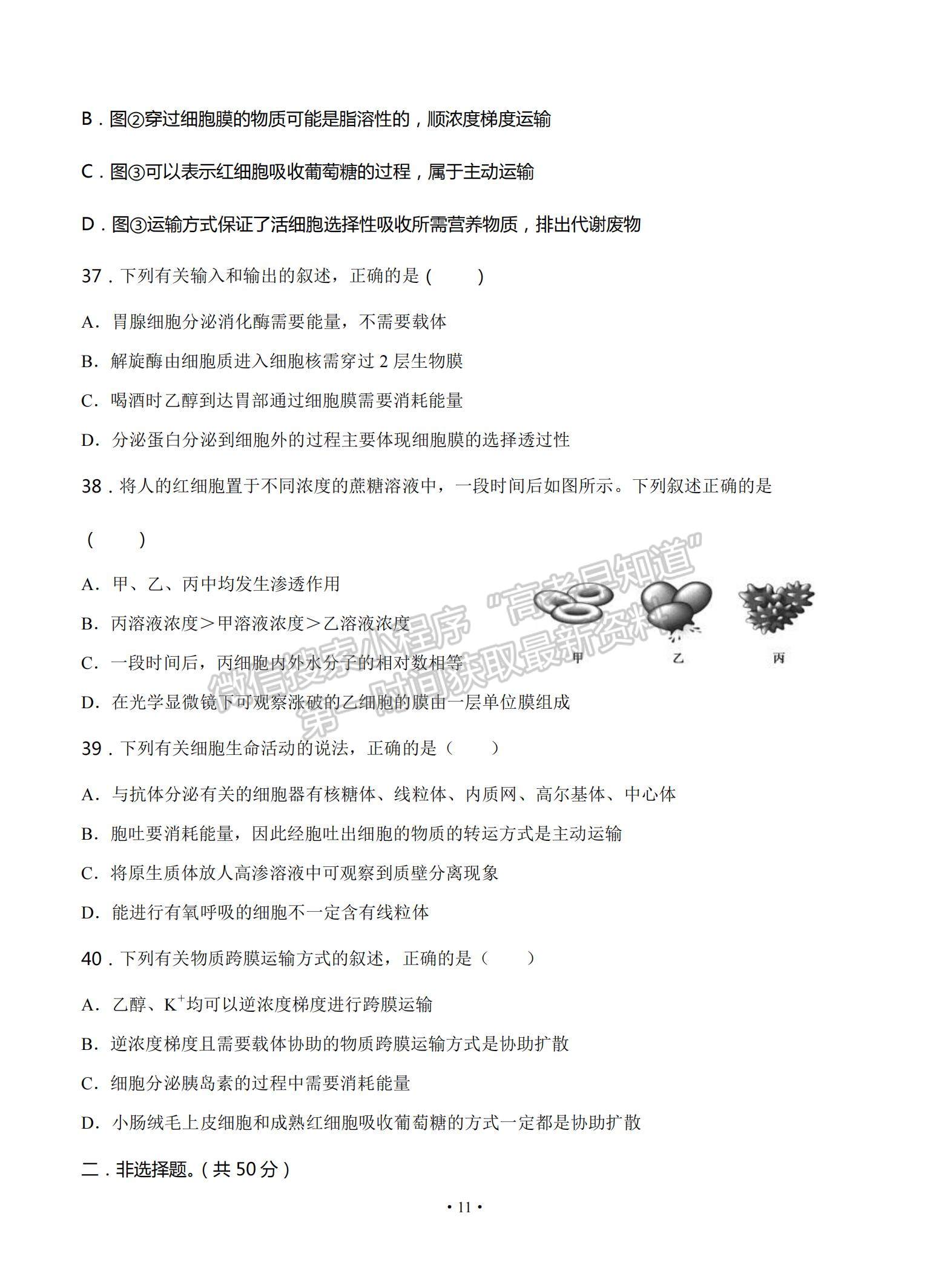 2022甘肅省天水一中高三上學期8月第一次考試生物試題及參考答案