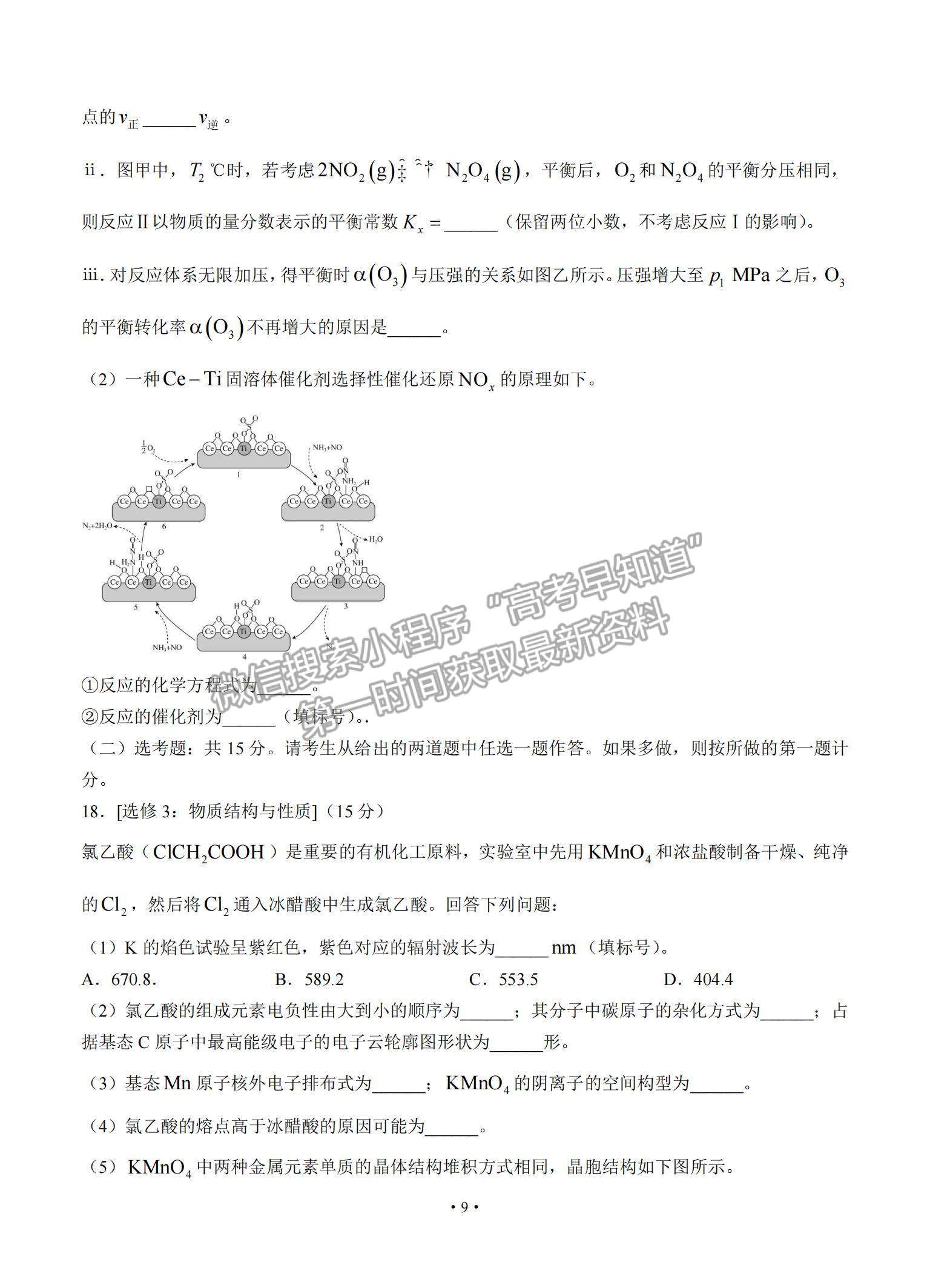 2022全國高三上學(xué)期9月第一次學(xué)業(yè)質(zhì)量聯(lián)合檢測化學(xué)試題及參考答案