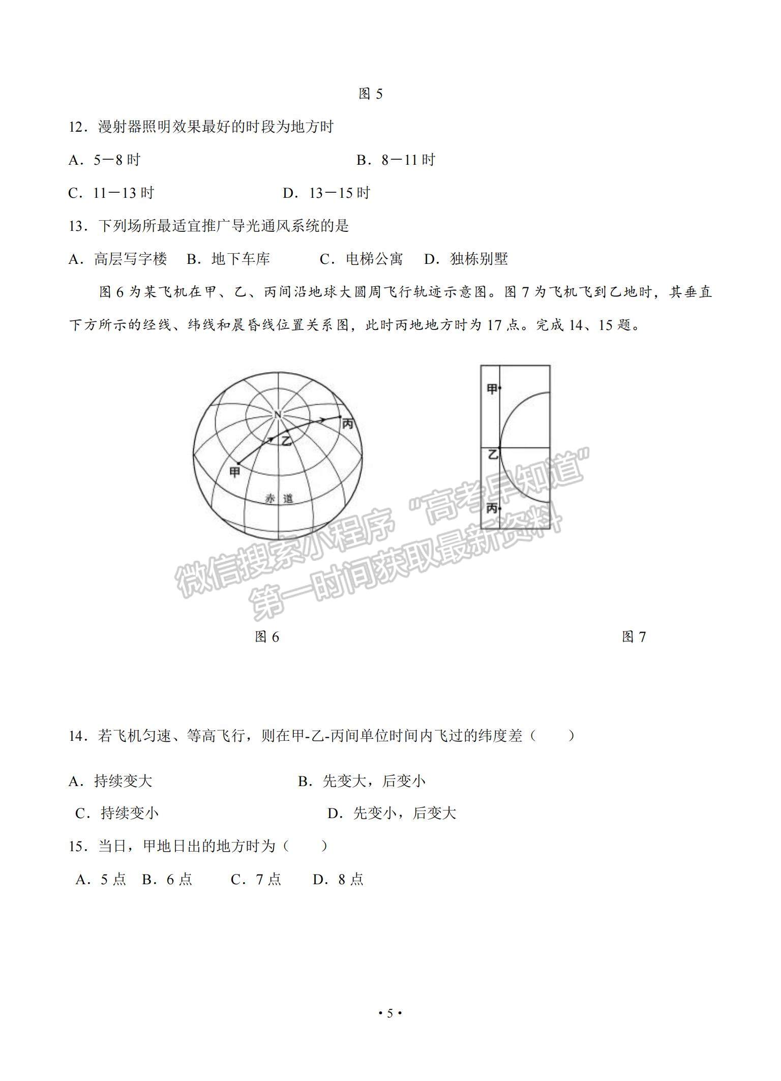 2021福建省連城縣一中高三上學(xué)期月考（一）地理試題及參考答案